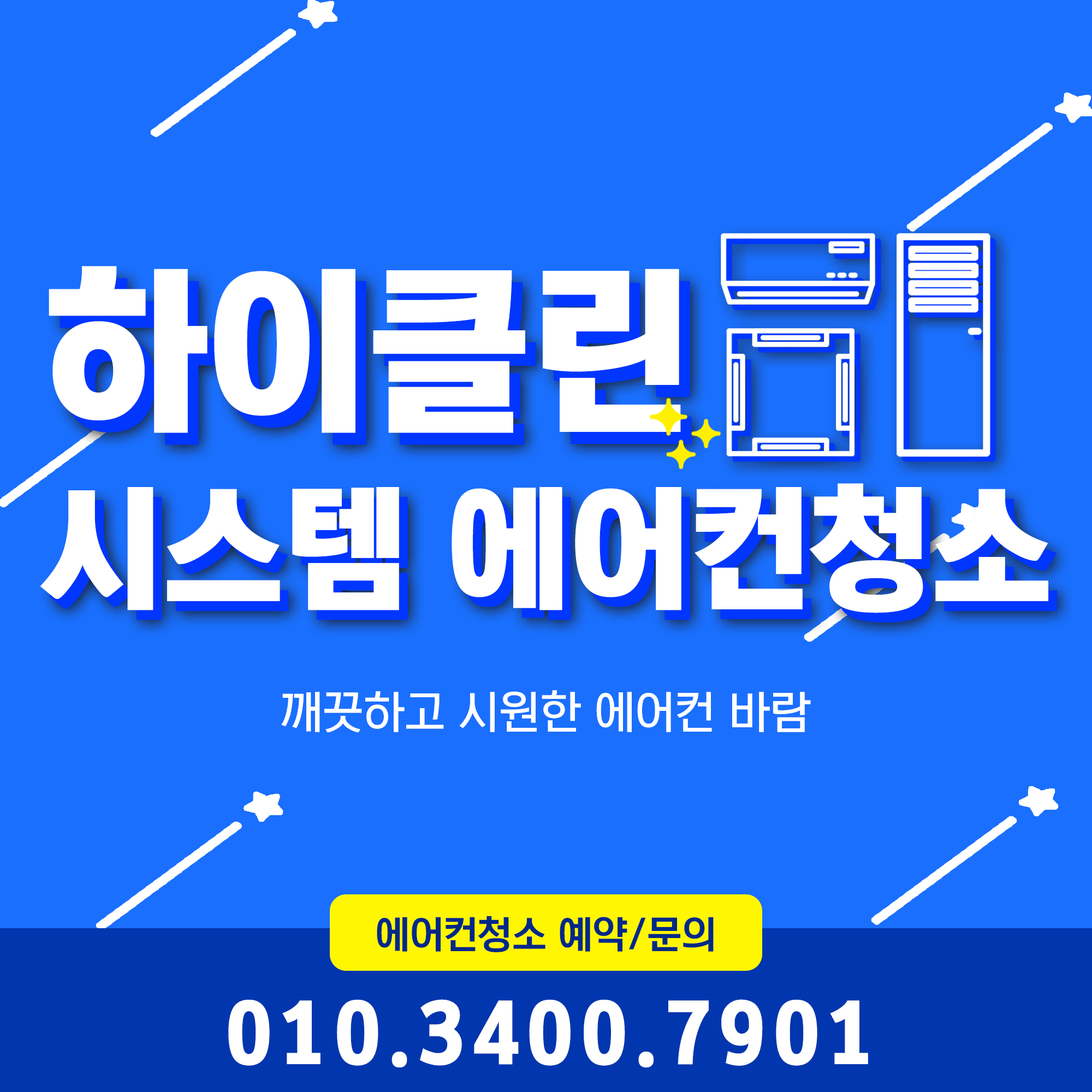 하이클린시스템환경