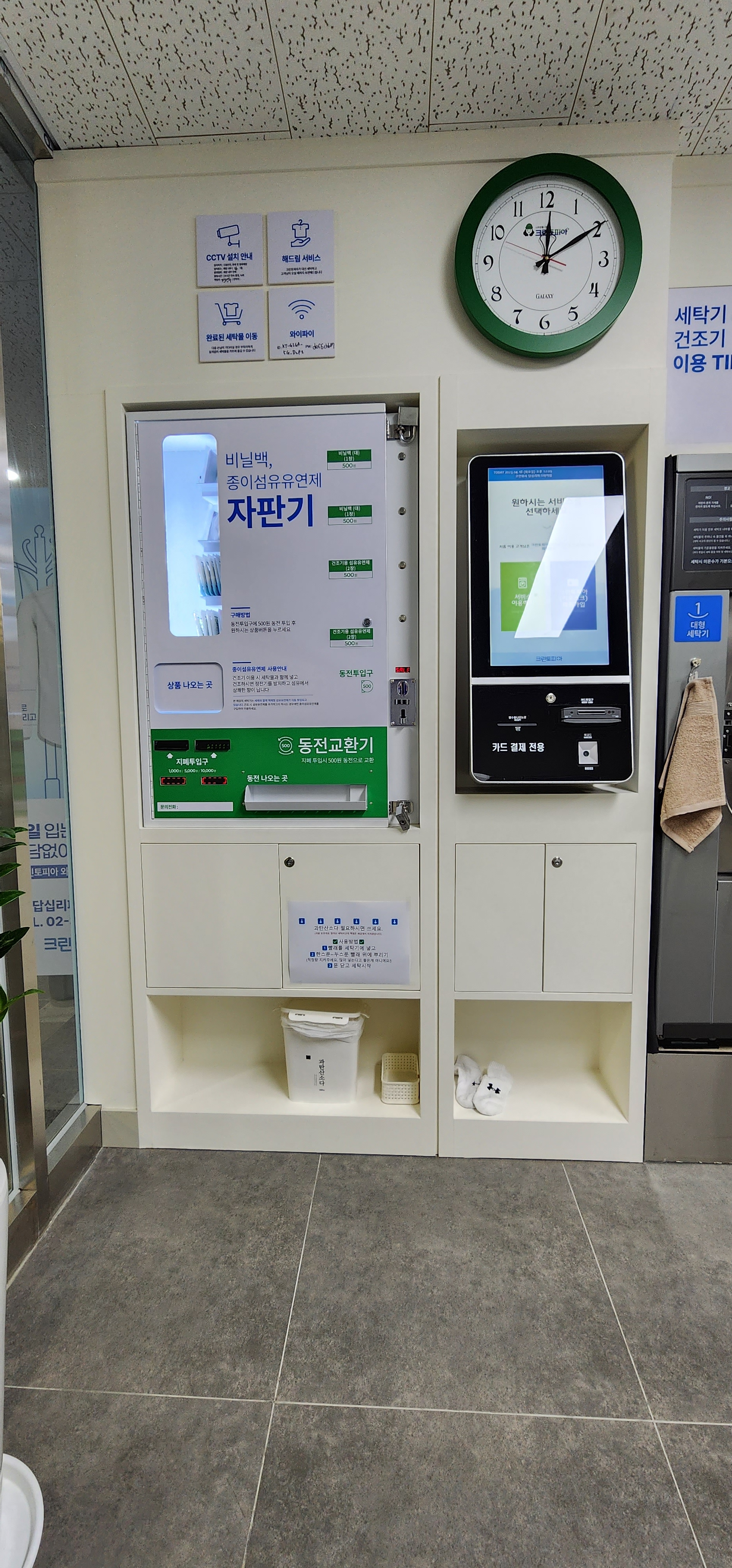 크린토피아 코인워시 답십리파크자이점