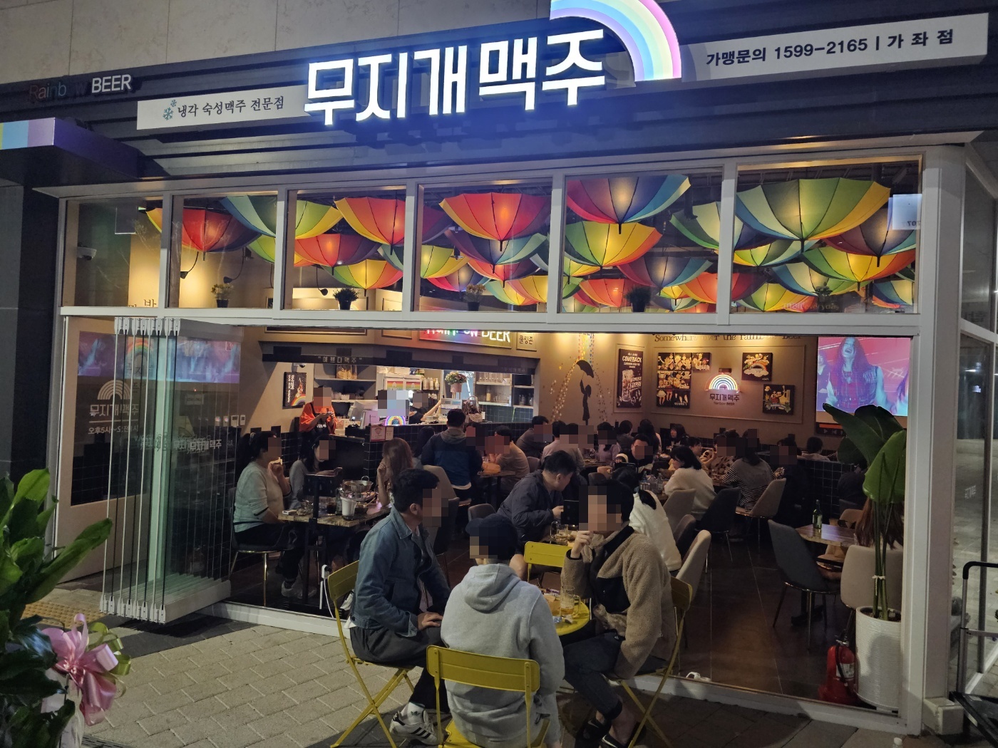 무지개맥주 가좌점