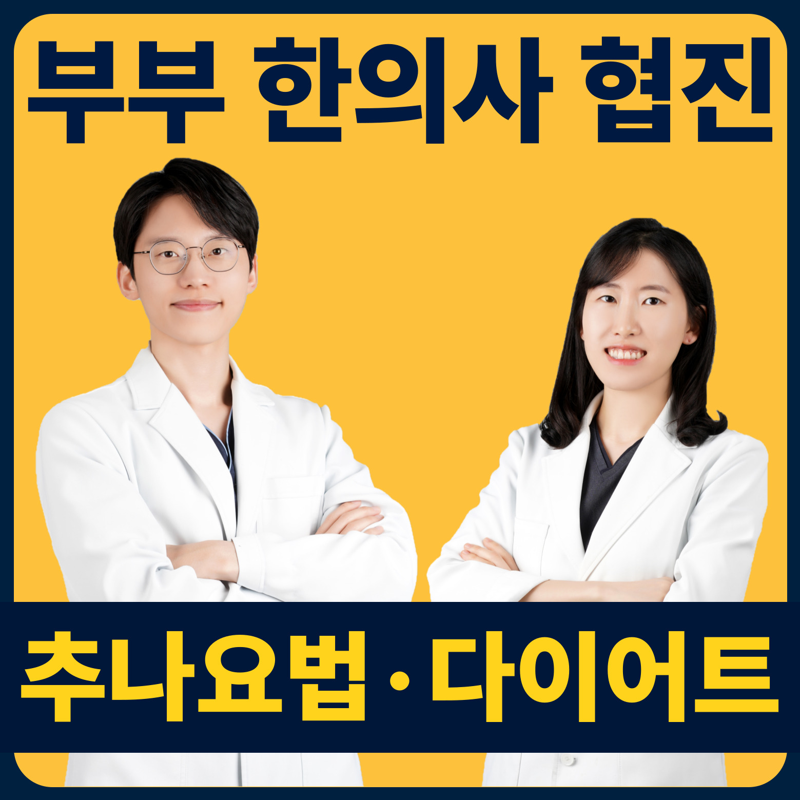 태전부부한의원