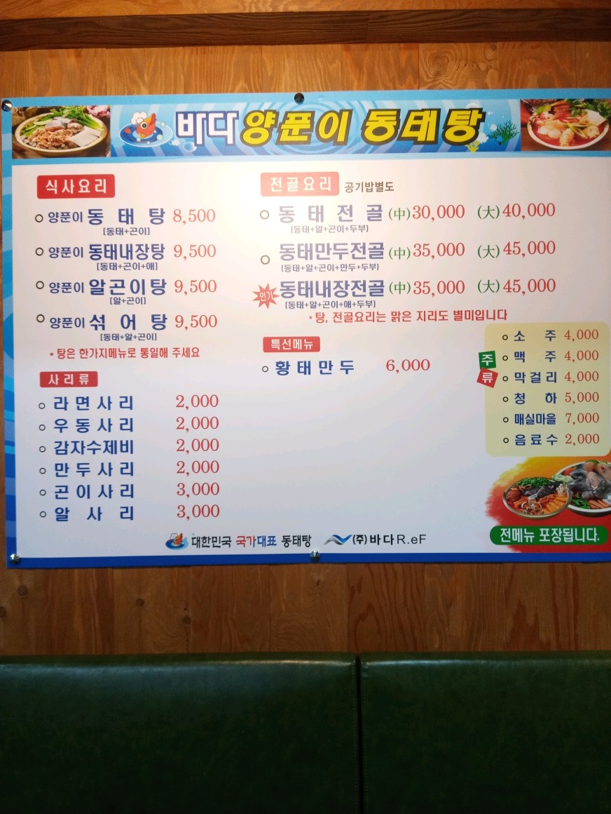 바다양푼이동태탕 김해삼방점