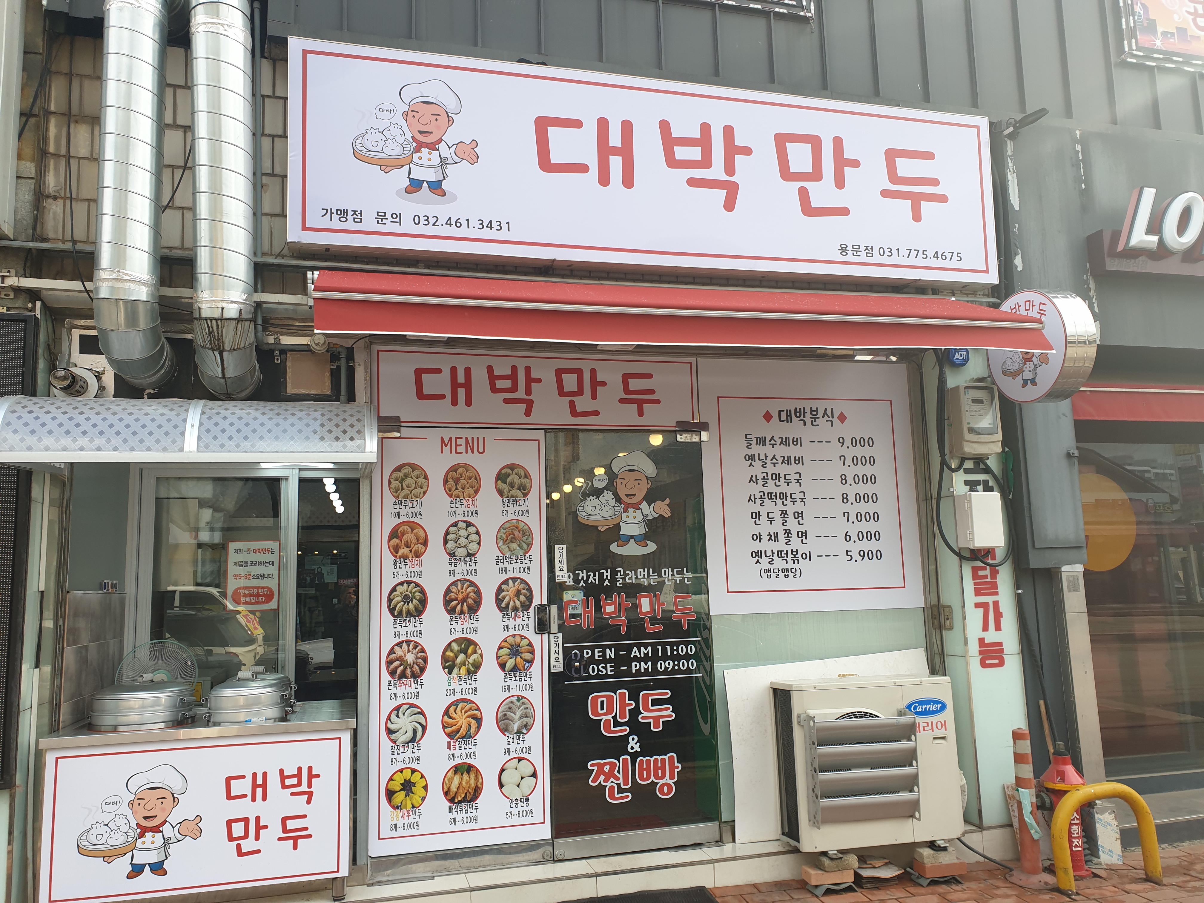 대박만두