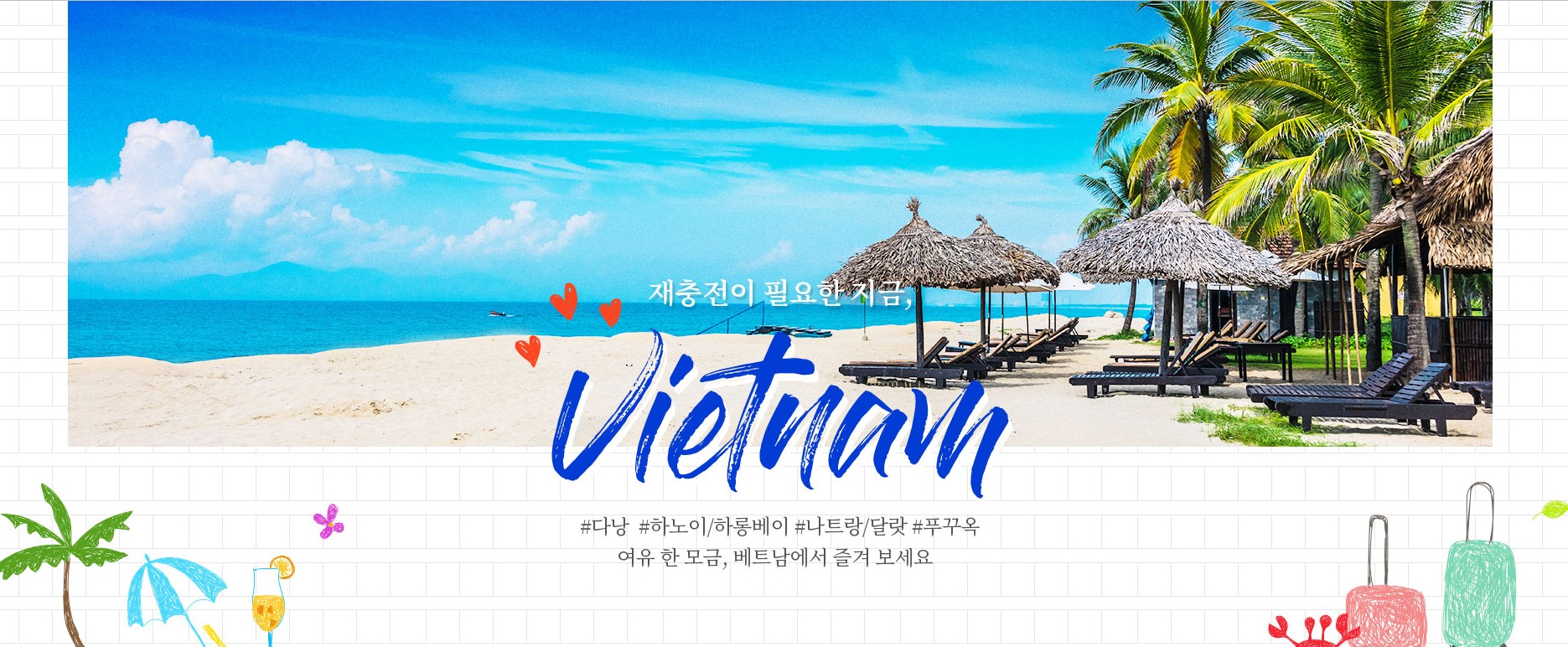 하나로여행사