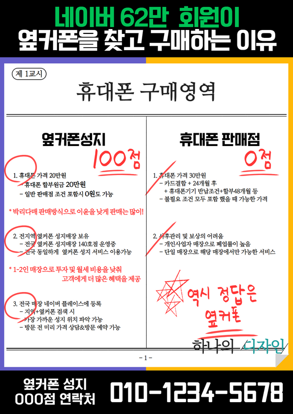 휴대폰성지 옆커폰 장재리점