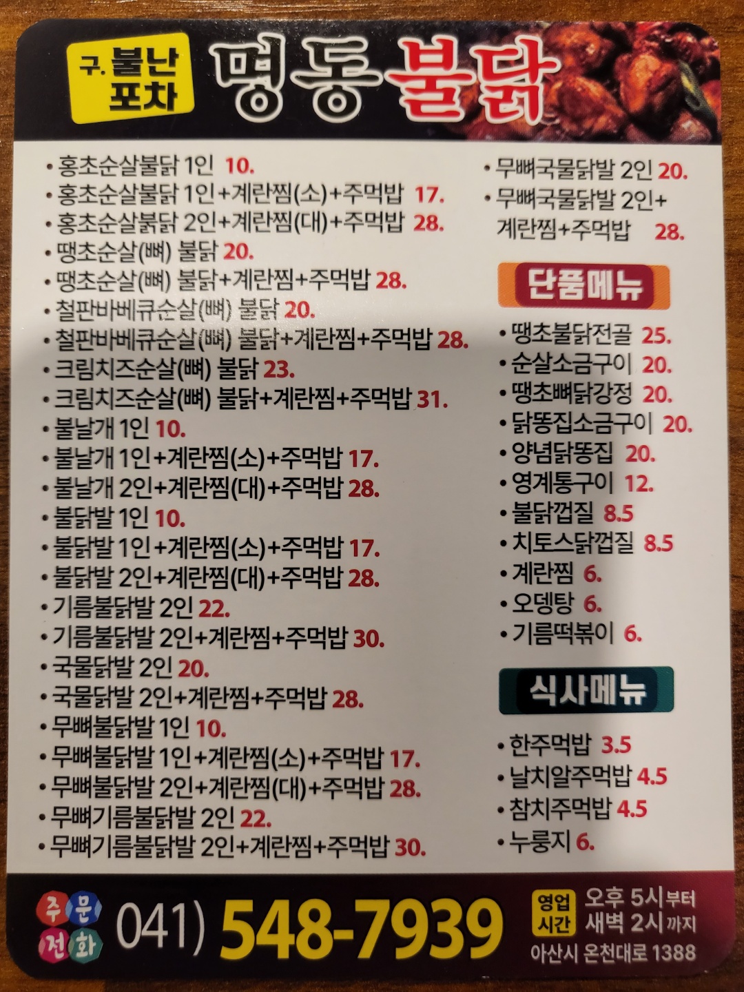 명동불닭&니모횟집