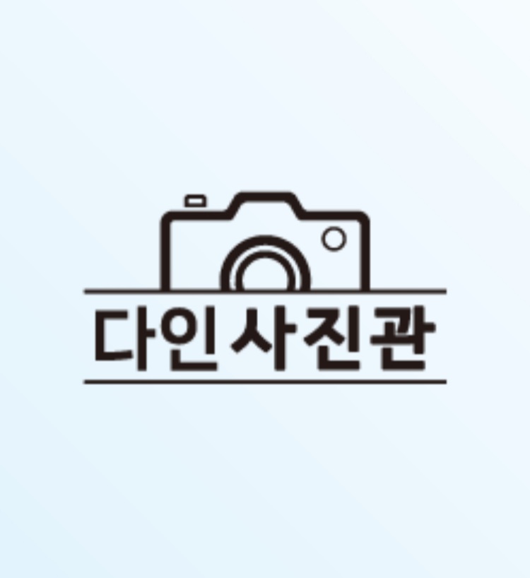 다인사진관