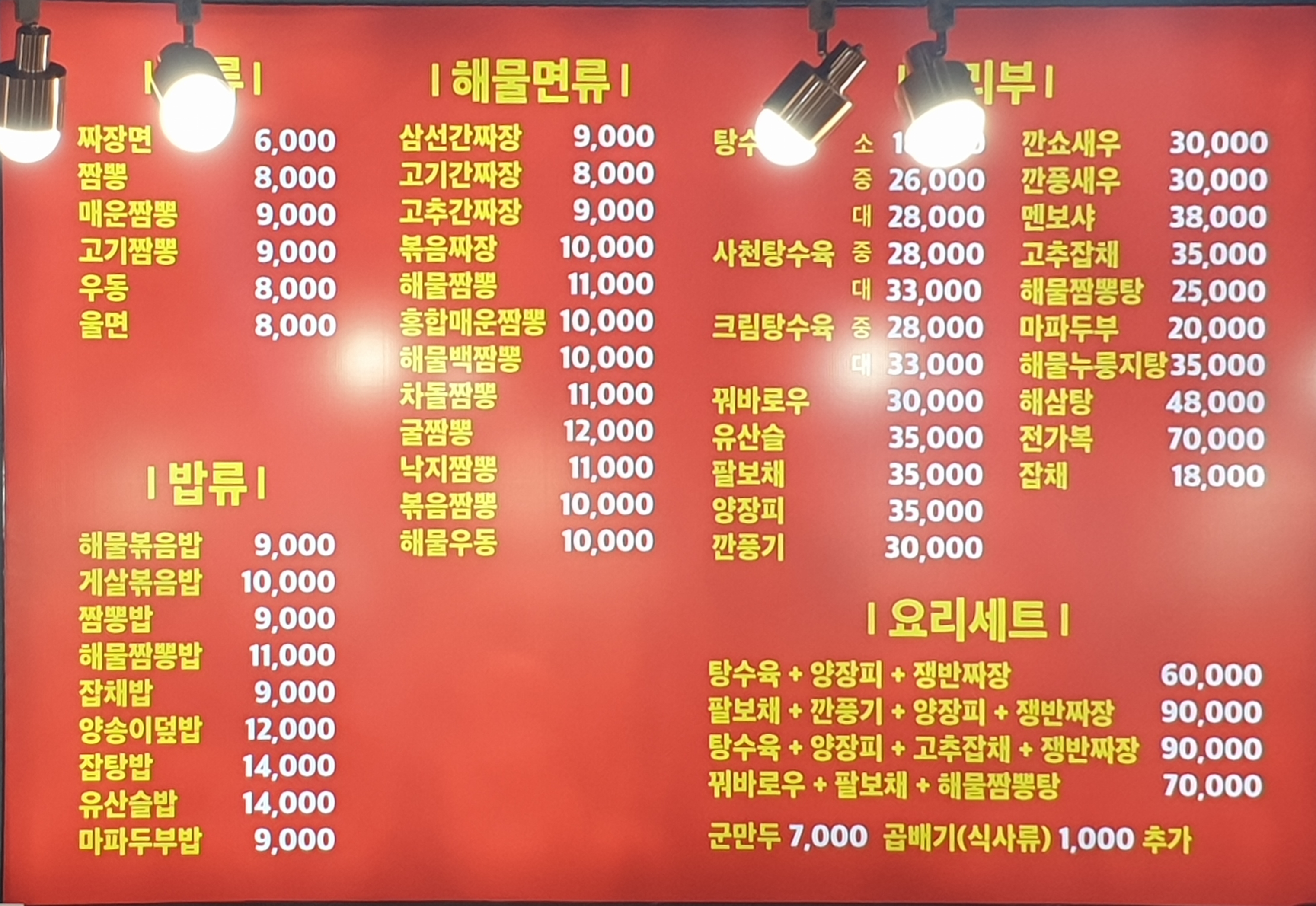 황궁 중화짜장 중화짬뽕