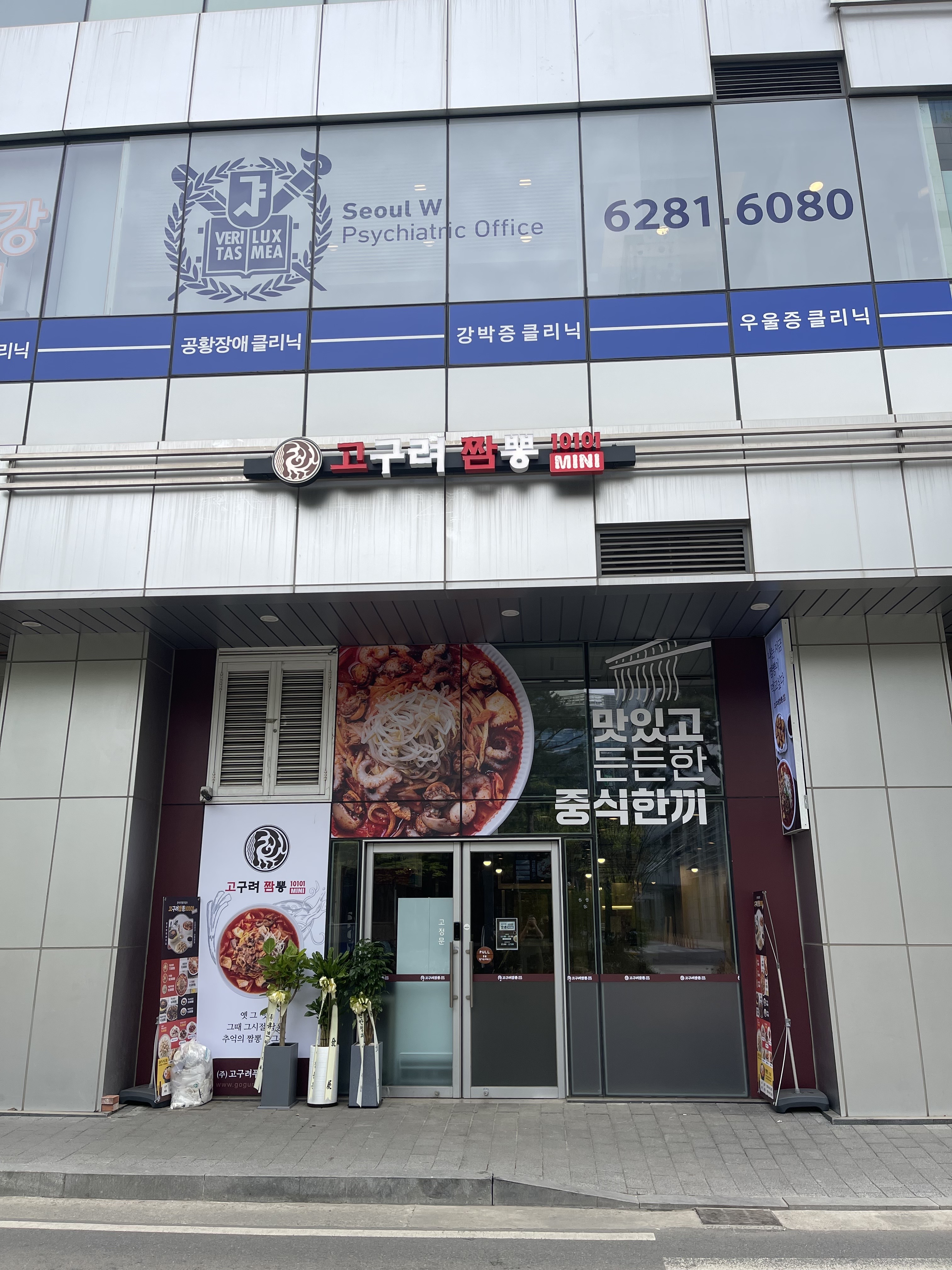 고구려짬뽕10101MINI 가산디지털점