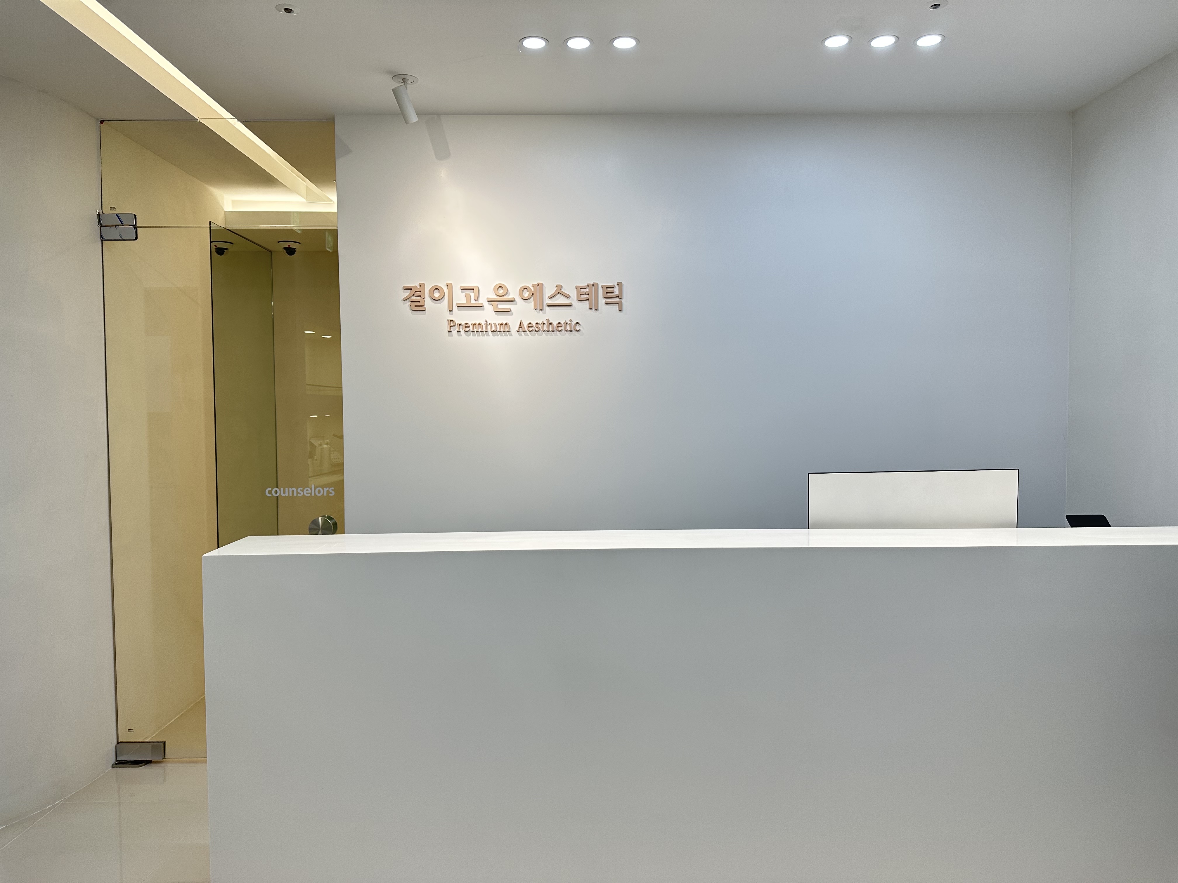 결이고은 청라점 photo 8