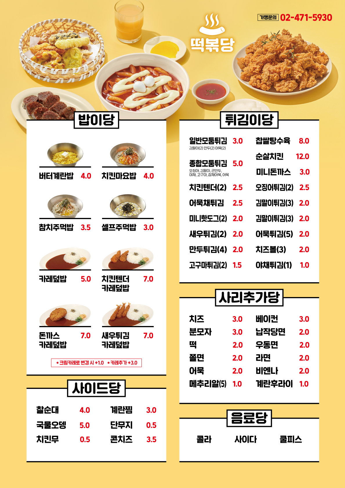 떡볶당 시흥월곶점