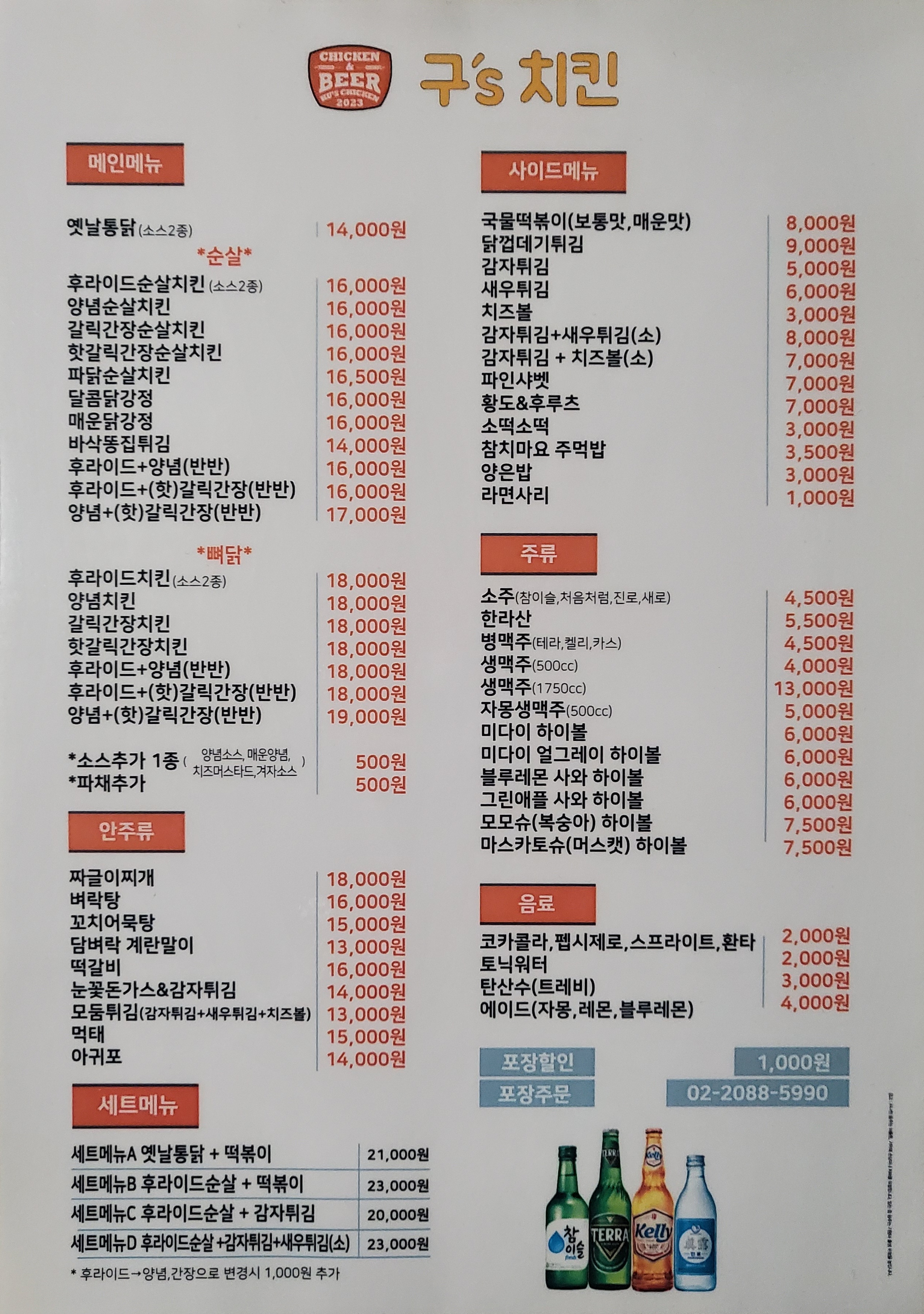 구스치킨