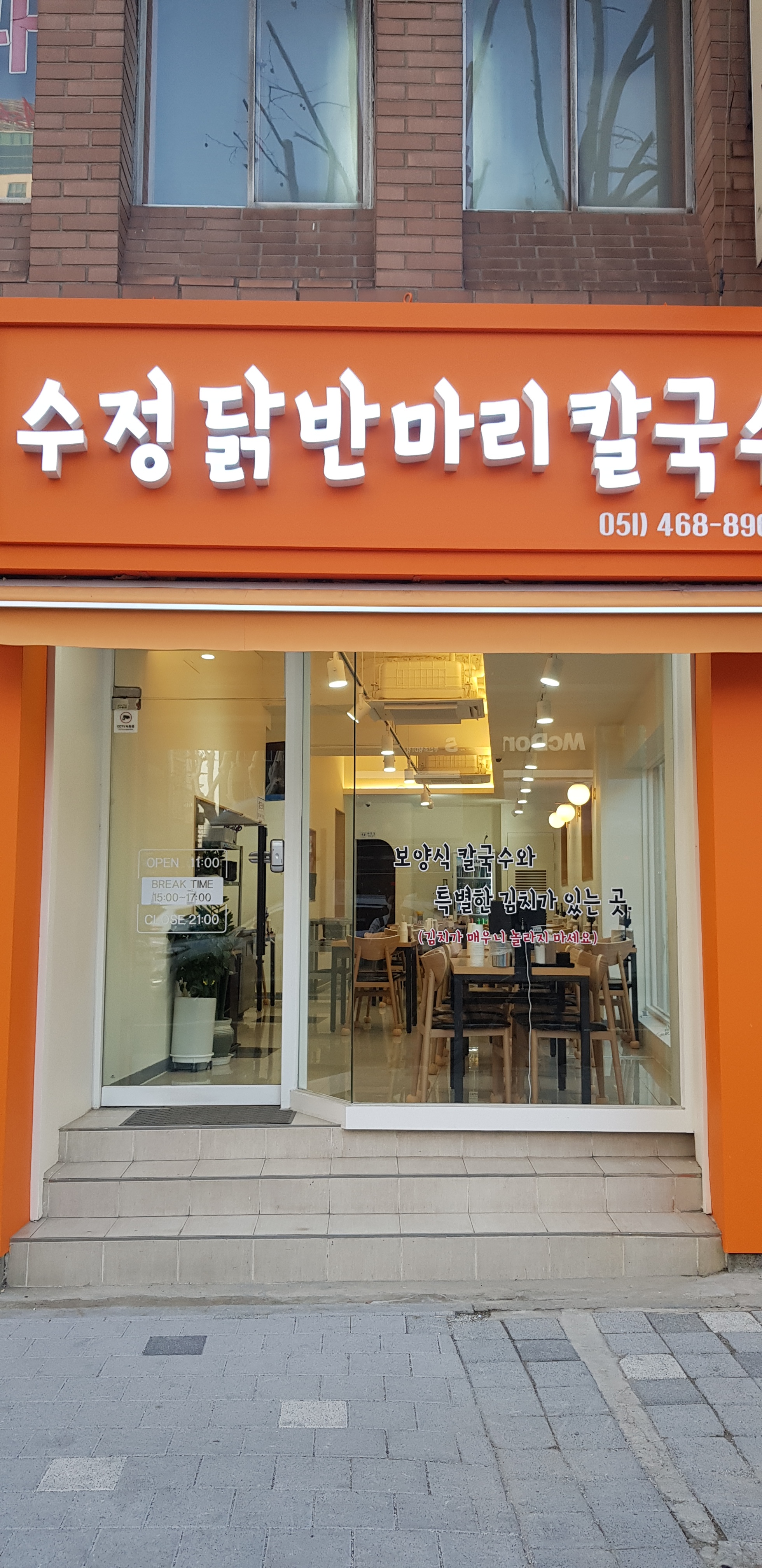 수정 닭반마리 칼국수