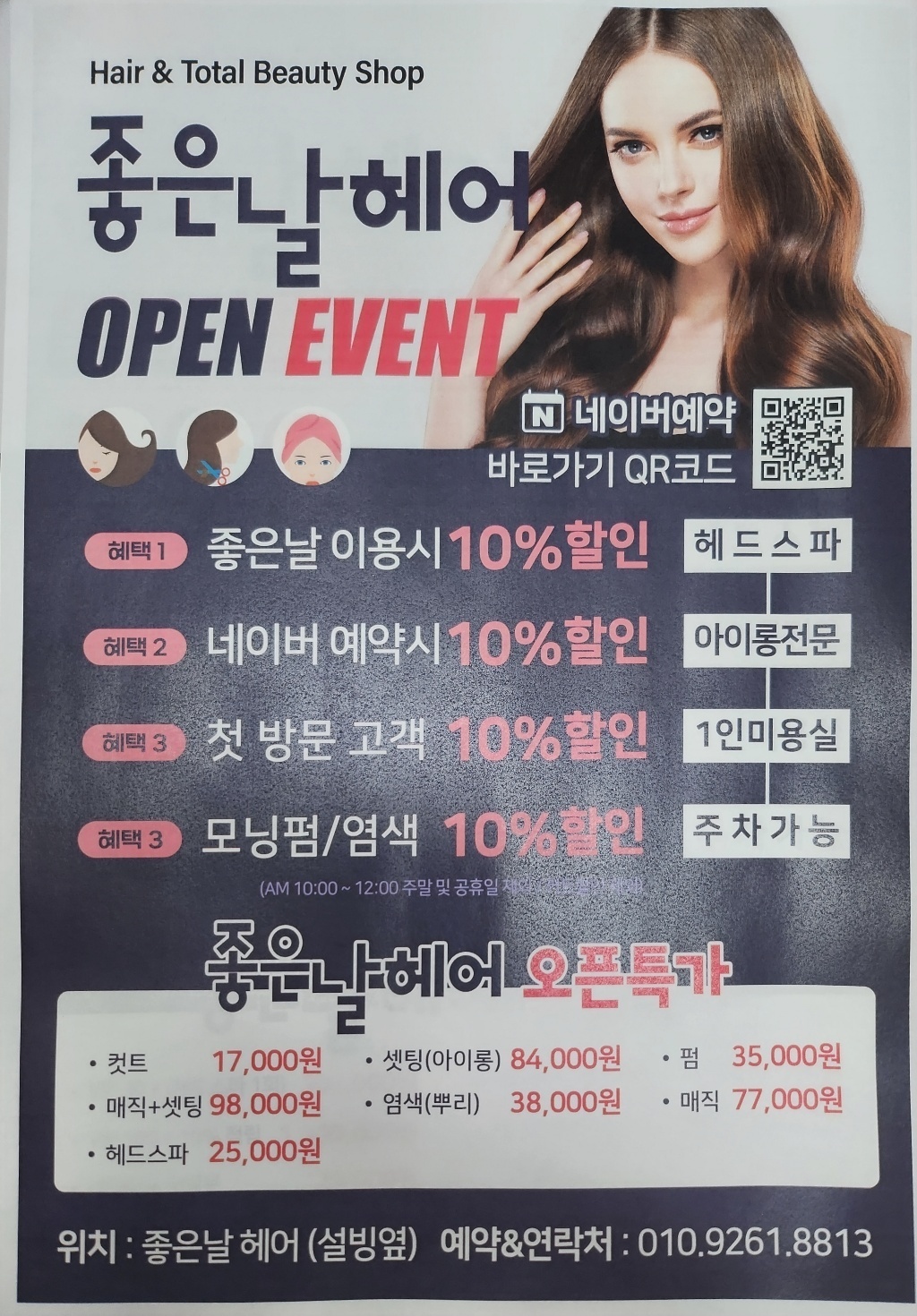 좋은날헤어