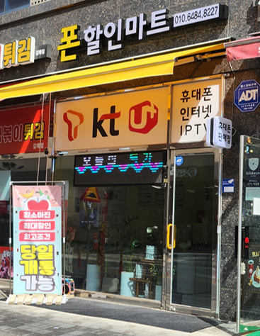폰할인마트
