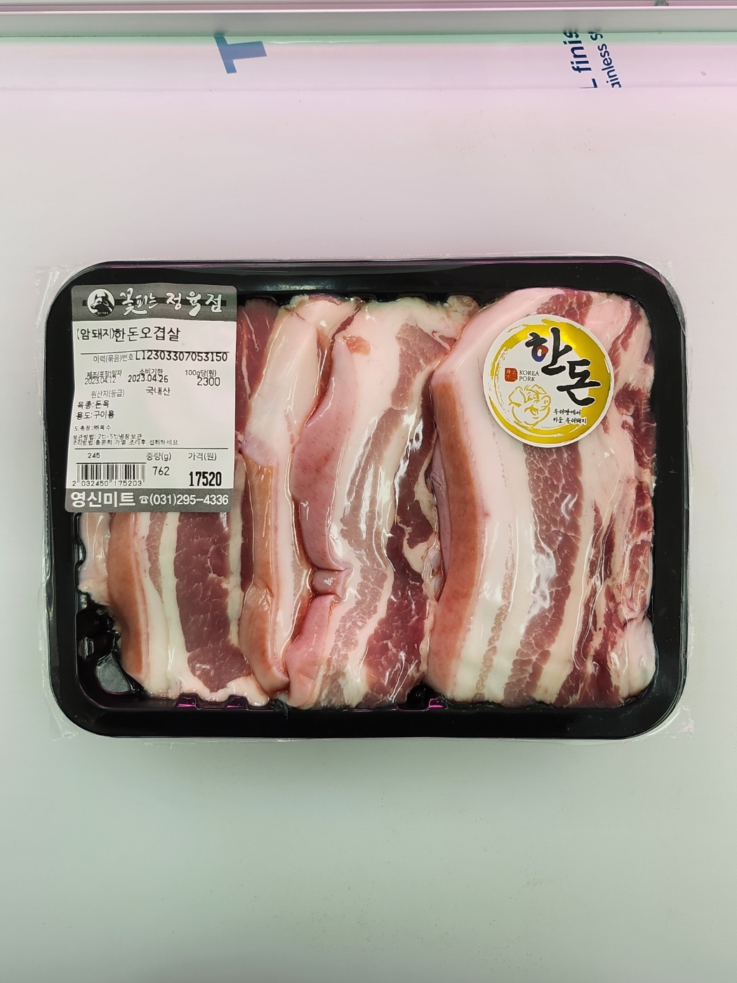 꽃피는정육점 영신미트