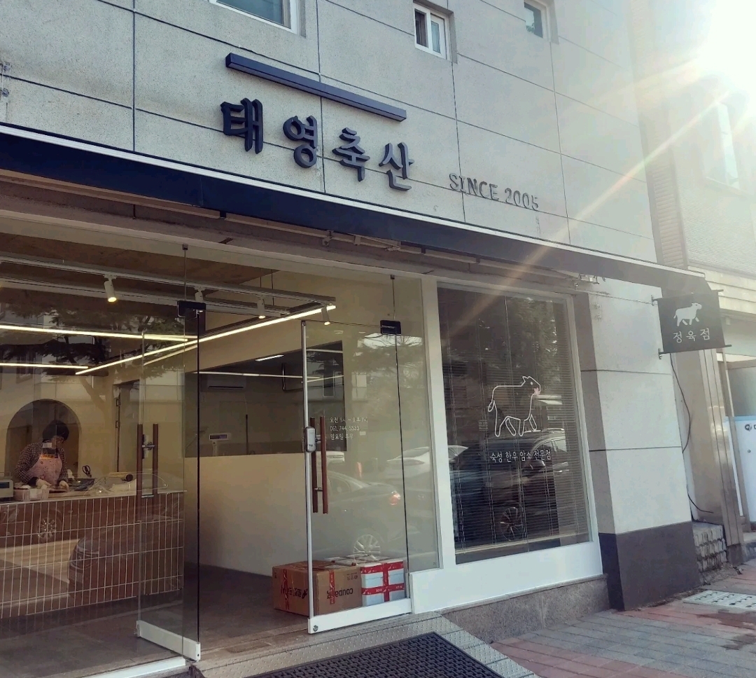 태영축산유통