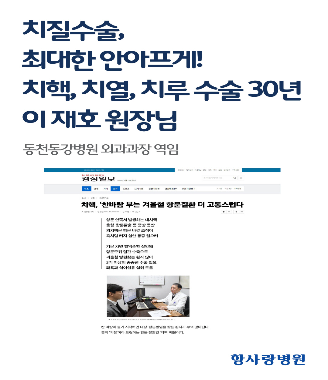 항사랑병원