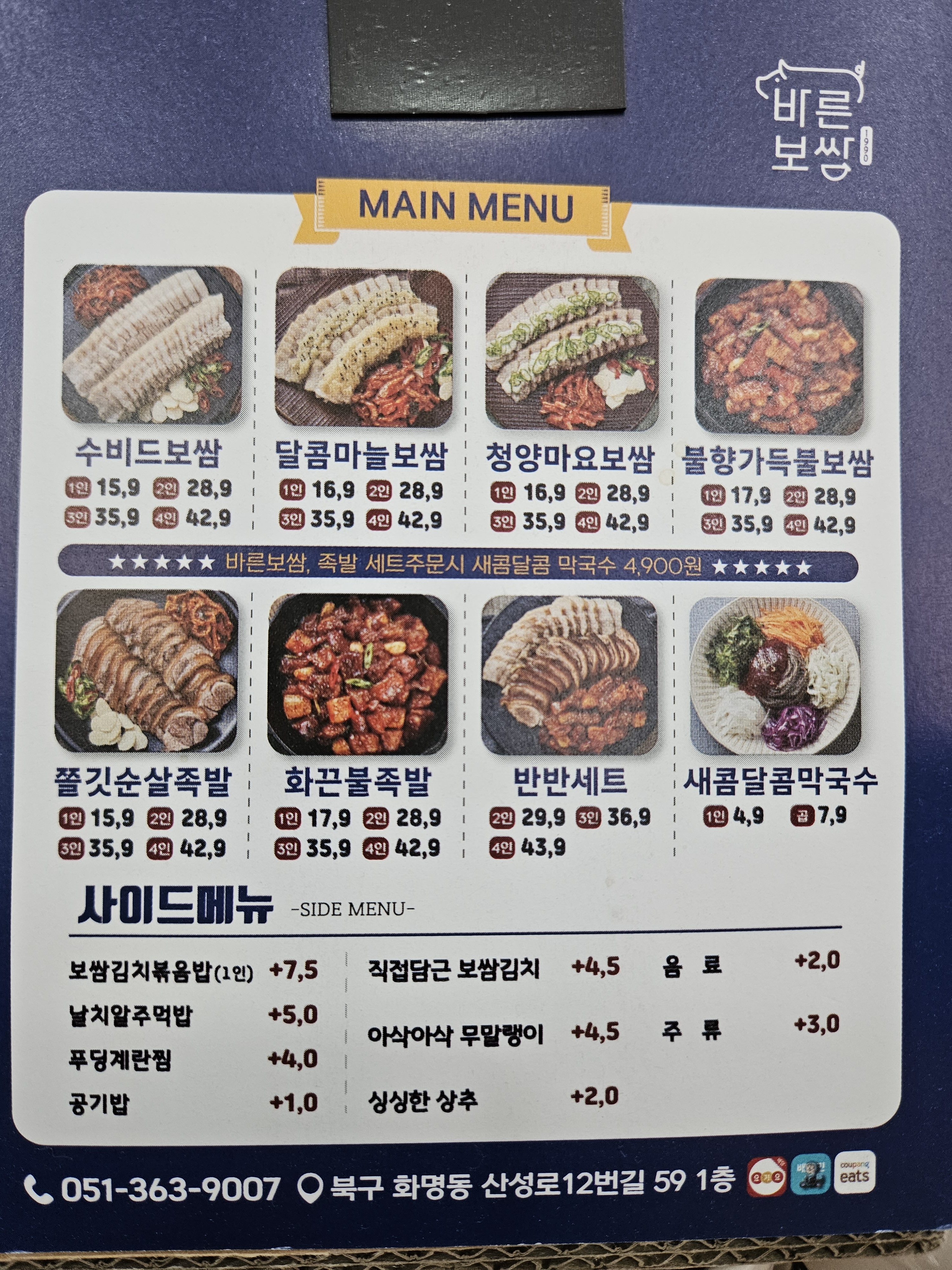 바른보쌈1990