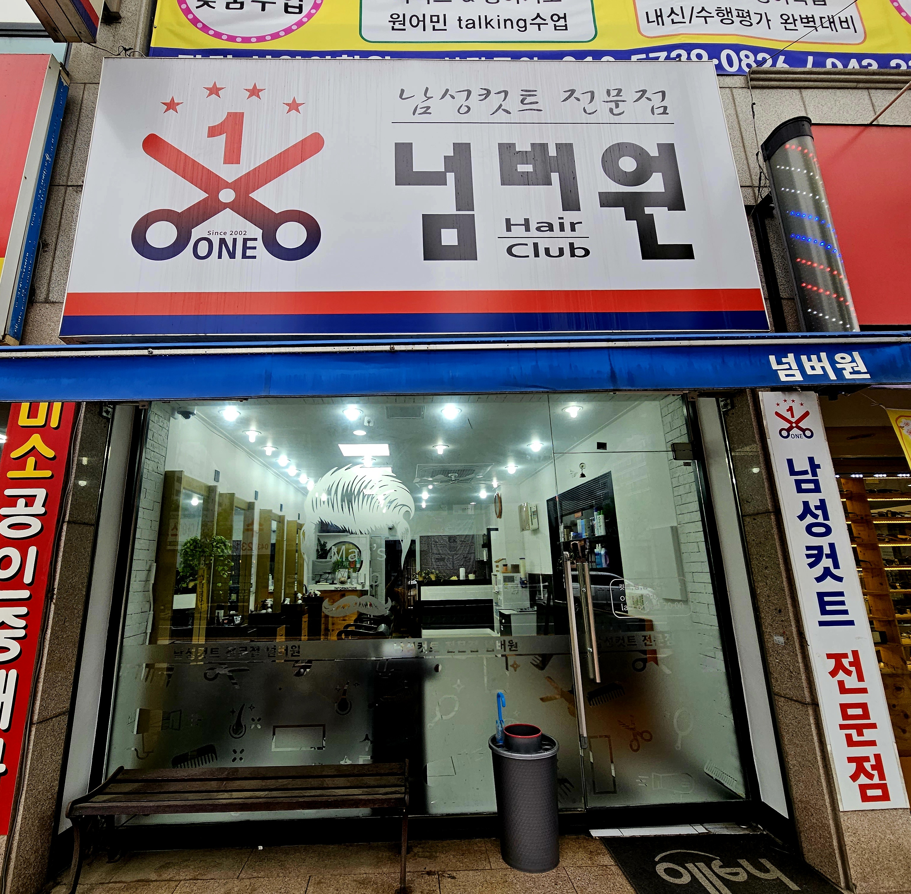 넘버원헤어클럽