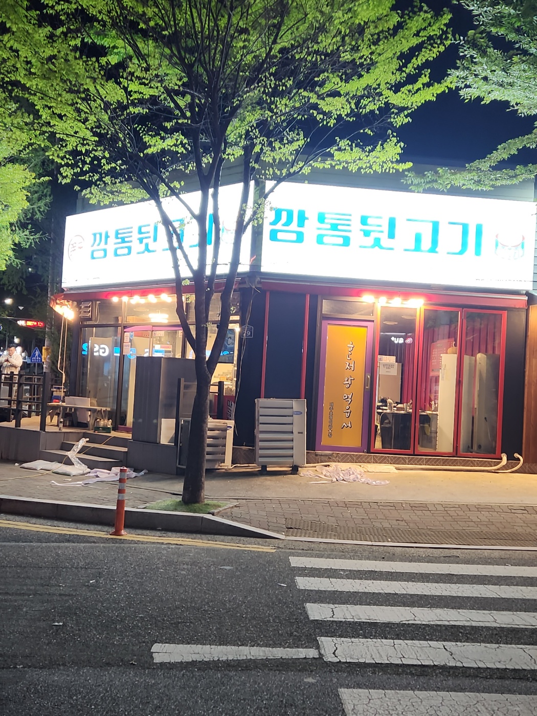 신깡통뒷고기 거제아주점