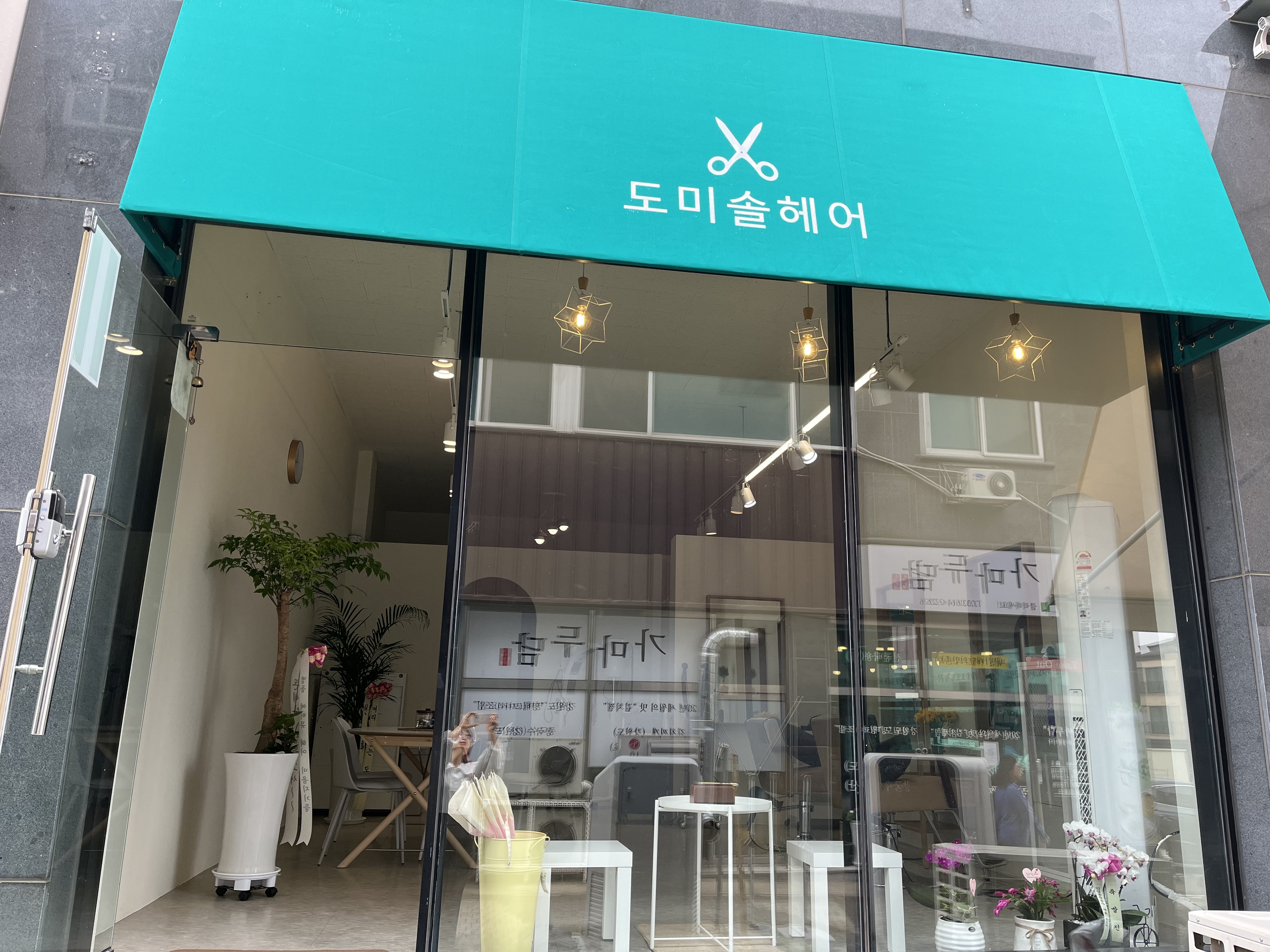 도미솔 헤어