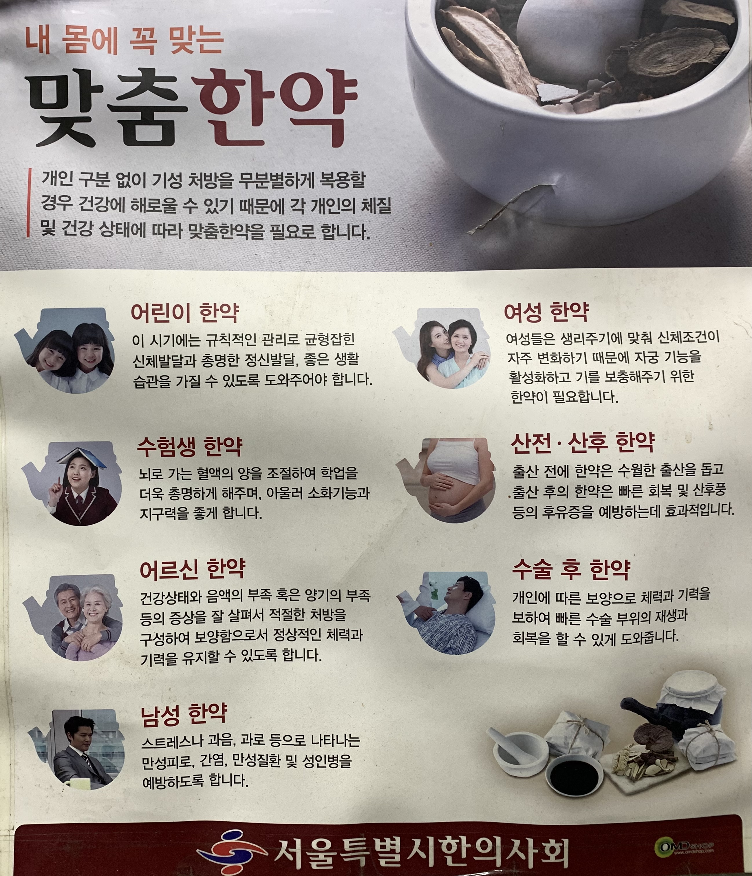 약초당한의원