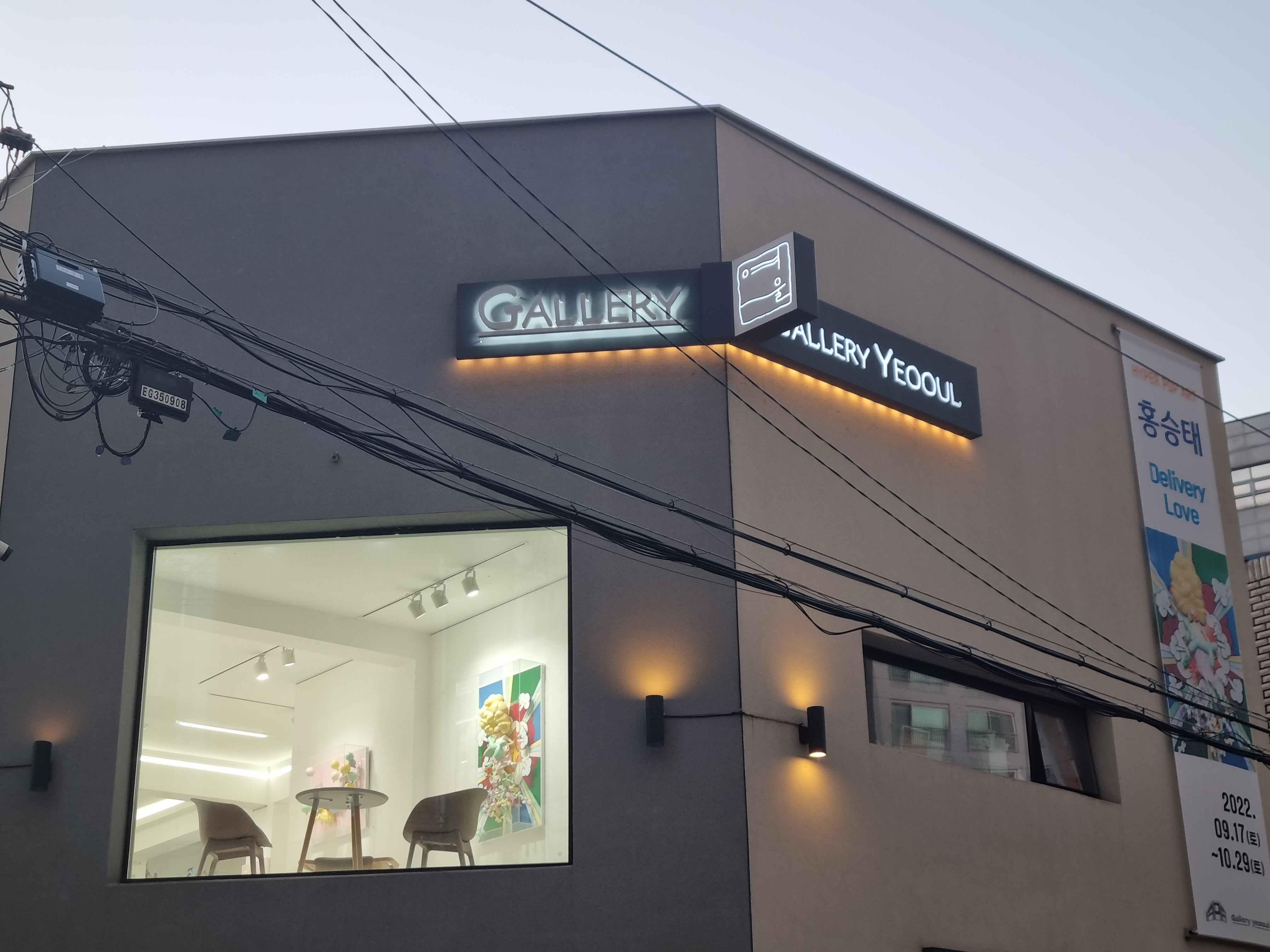 갤러리여울