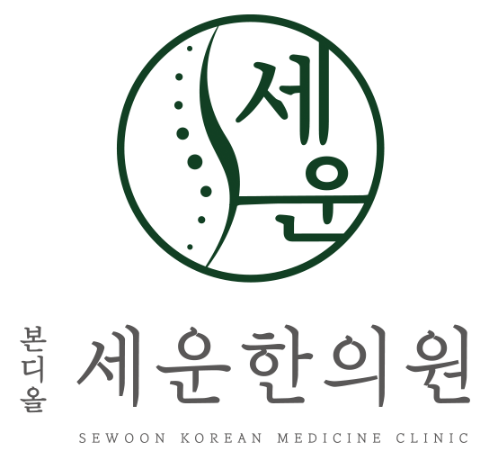 세운한의원 대표 이미지
