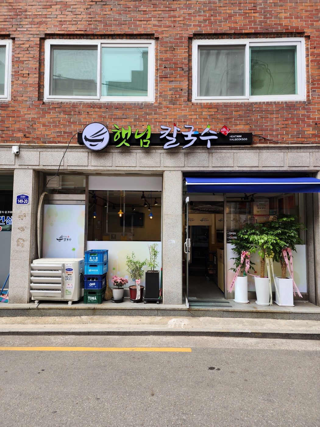 햇님칼국수