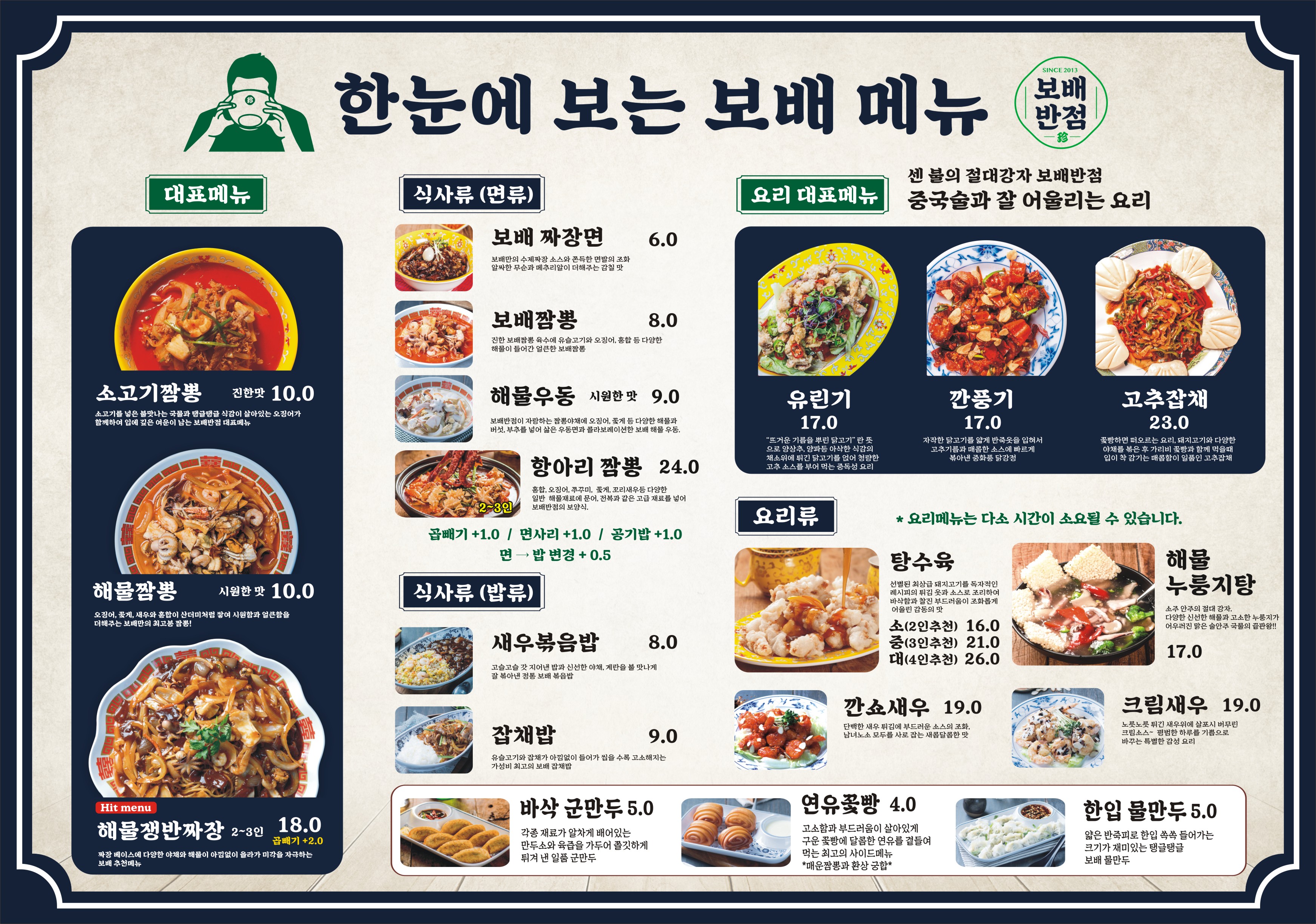 보배반점 송도홈플러스점