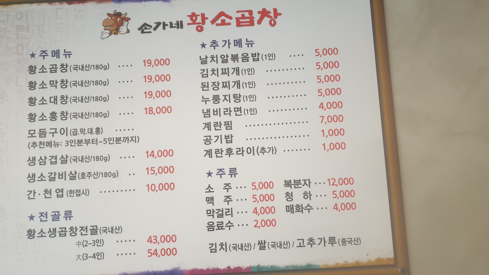 손가네황소곱창