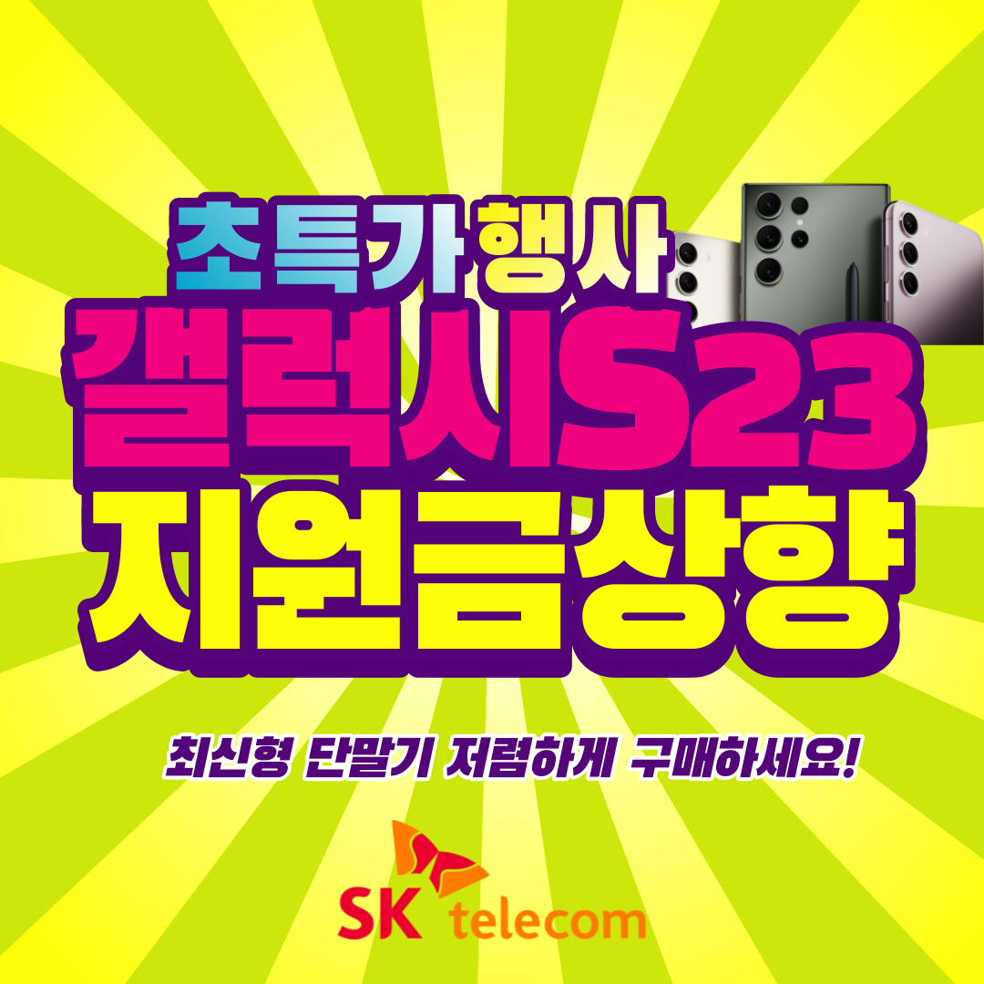SK텔레콤 MD대리점 옥길점