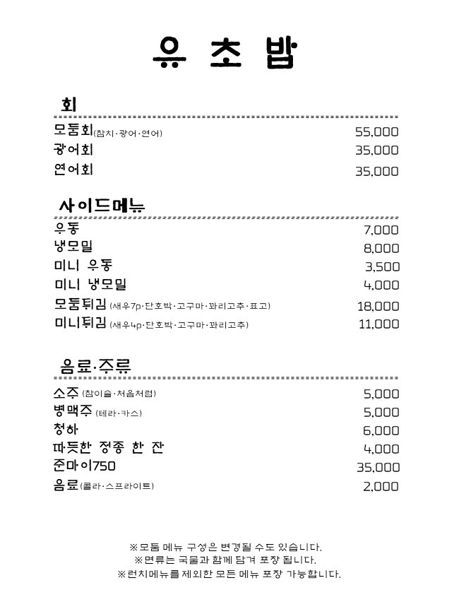 유초밥