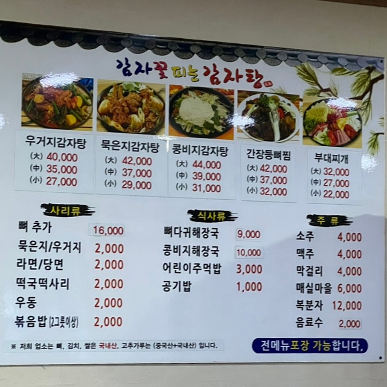 감자꽃피는감자탕
