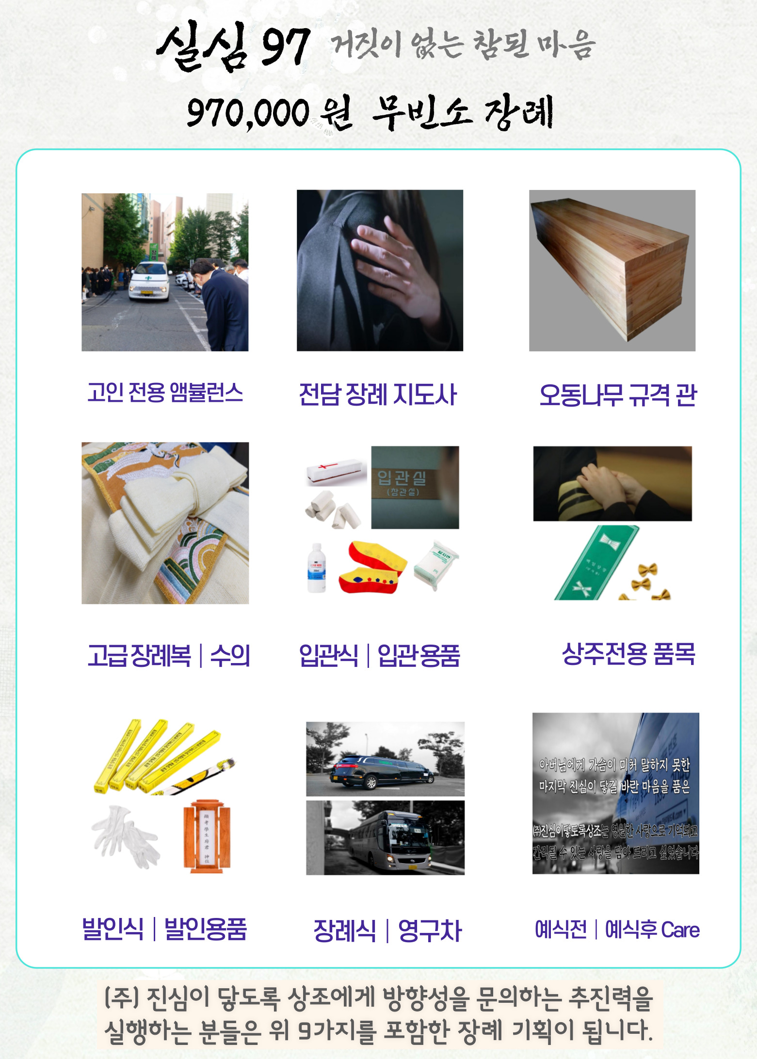 후불제상조 진심이 닿도록