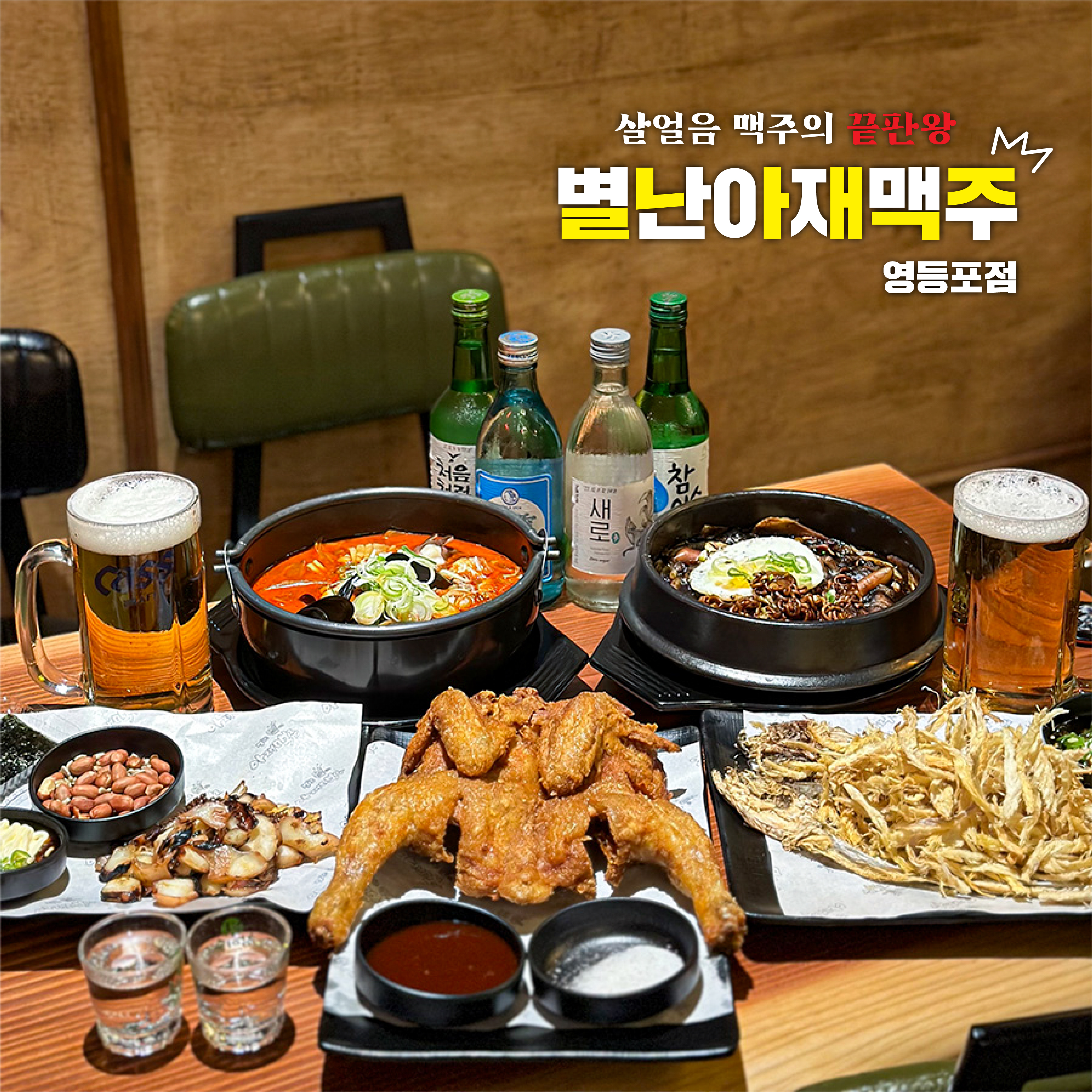 별난아재맥주 영등포점
