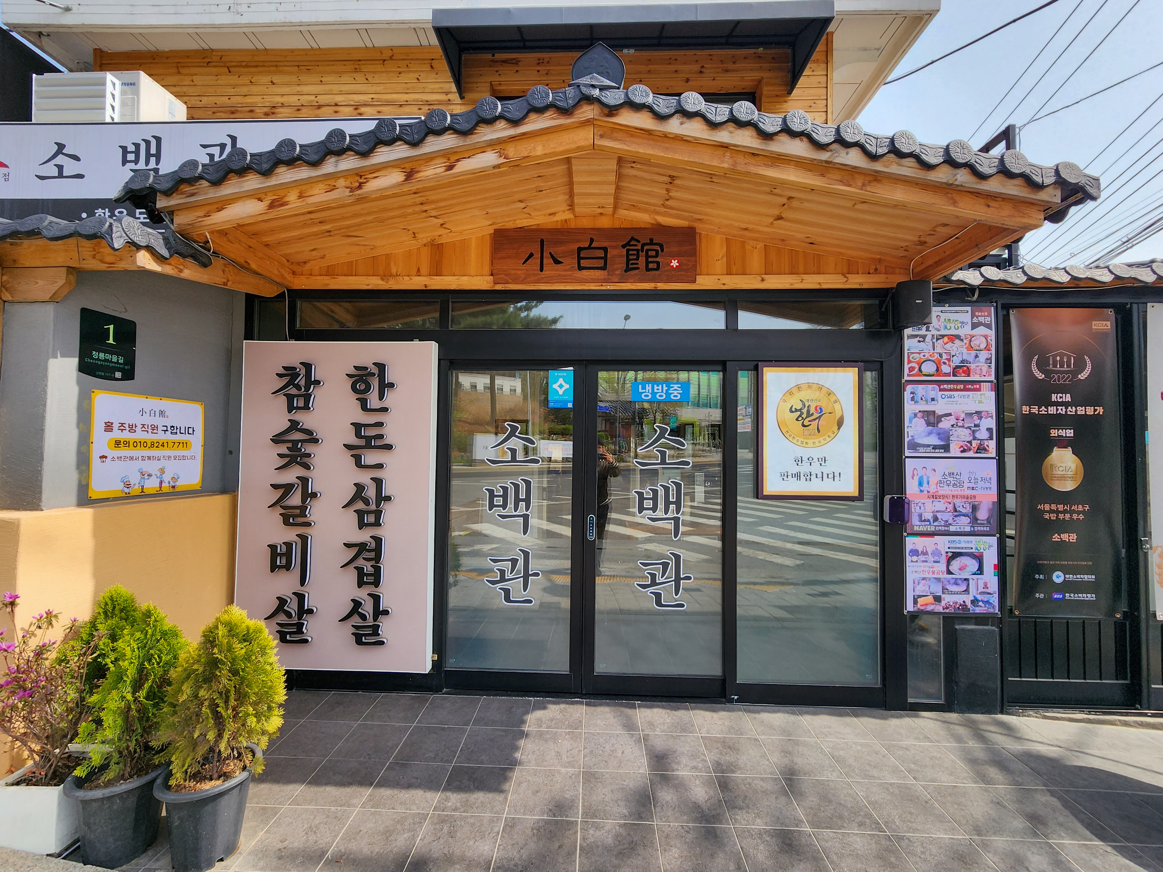 소백관