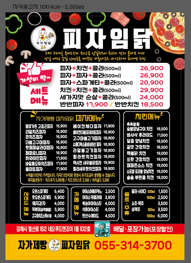 자가제빵 피자임닭