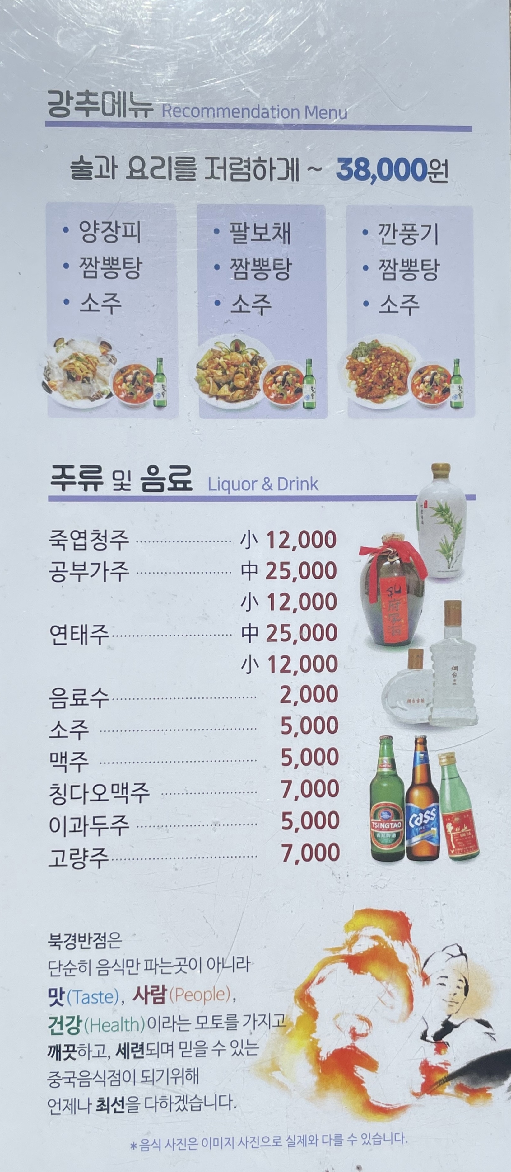 중화요리 북경반점