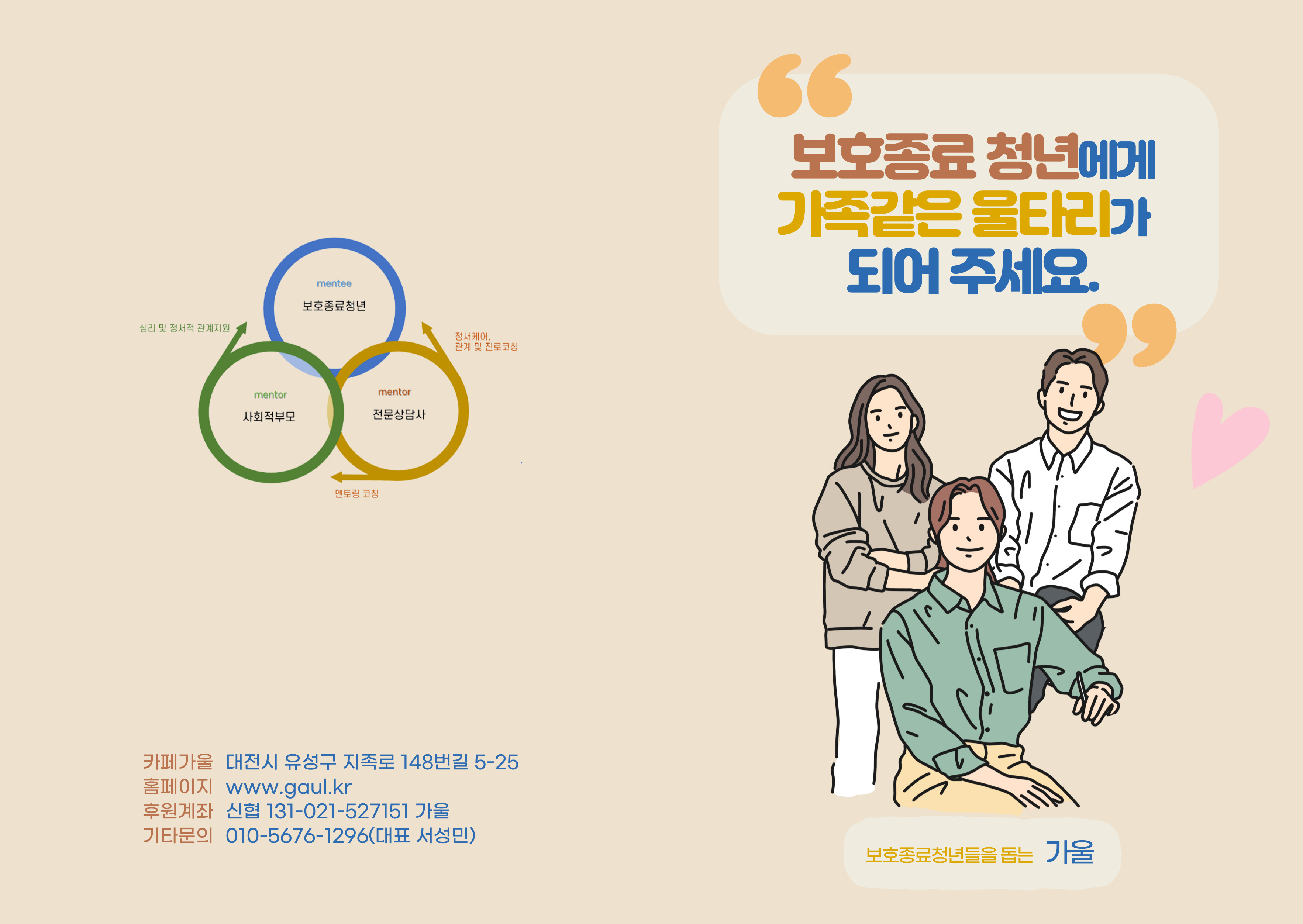사회적협동조합 가울