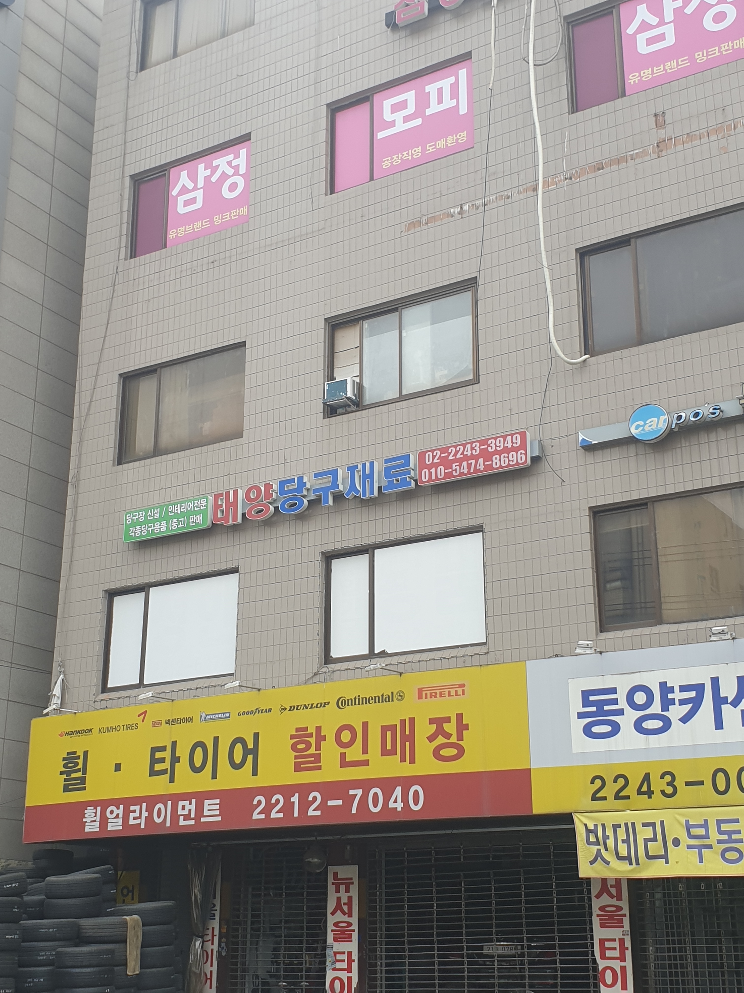 태양당구재료