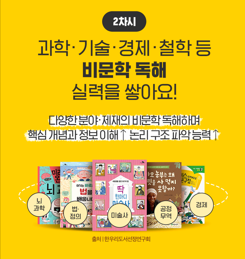 한우리독서토론논술 장기초당교실