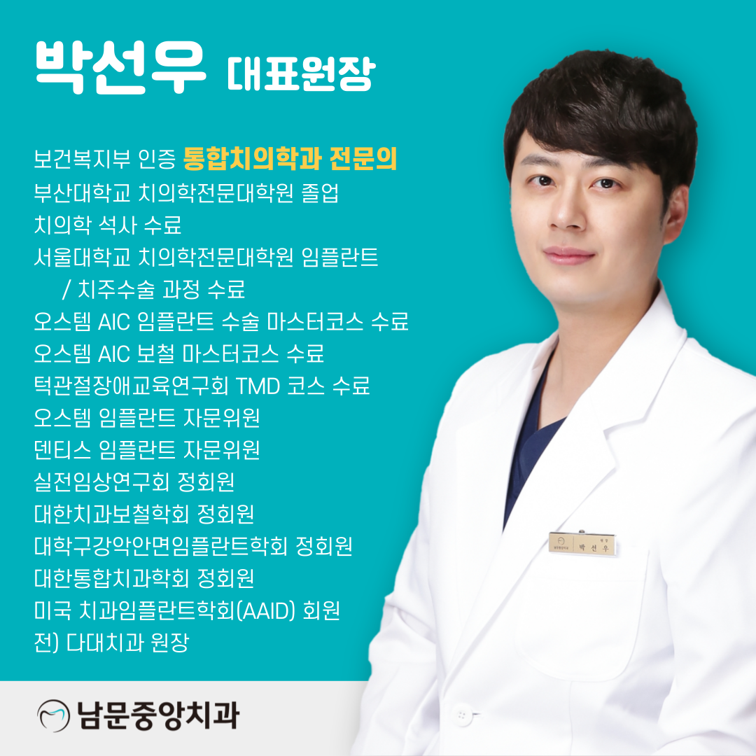 남문중앙치과의원
