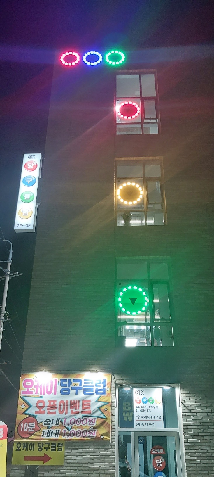 오케이당구클럽
