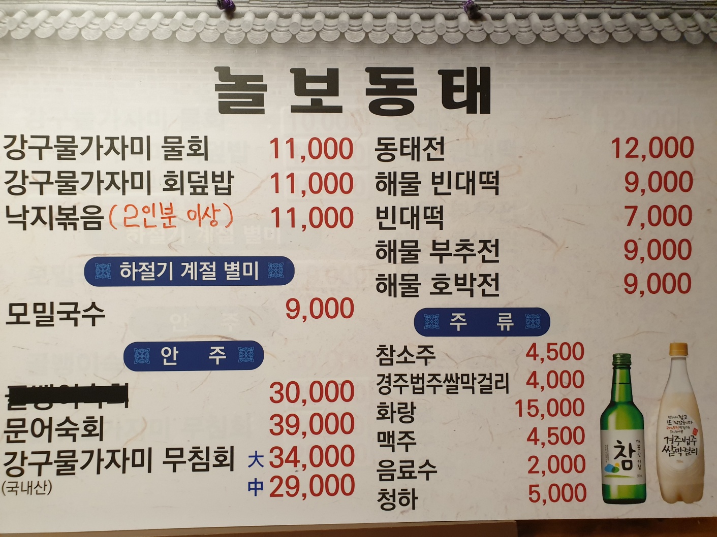 놀보동태