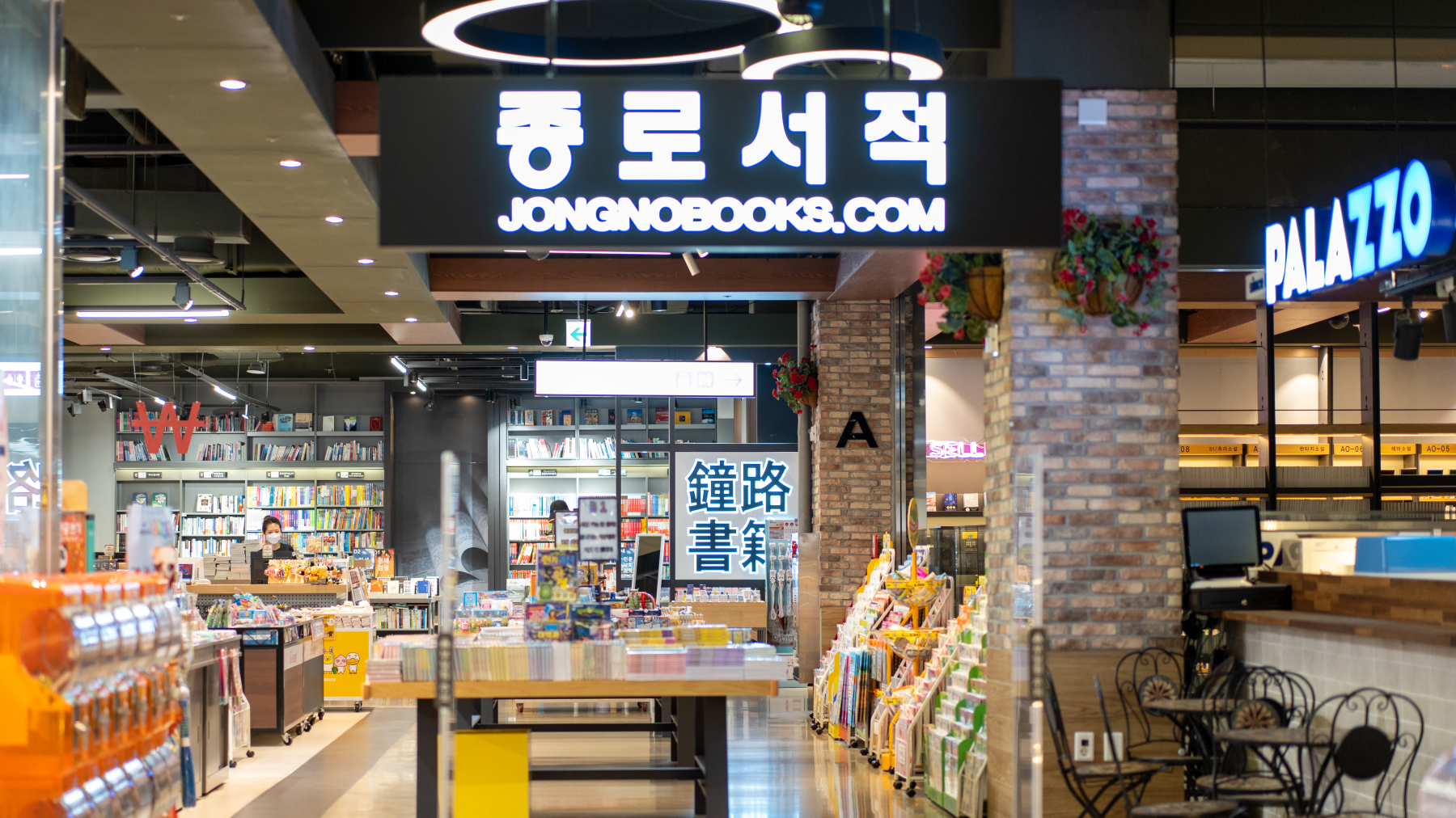 종로서적 울산신선도원몰점