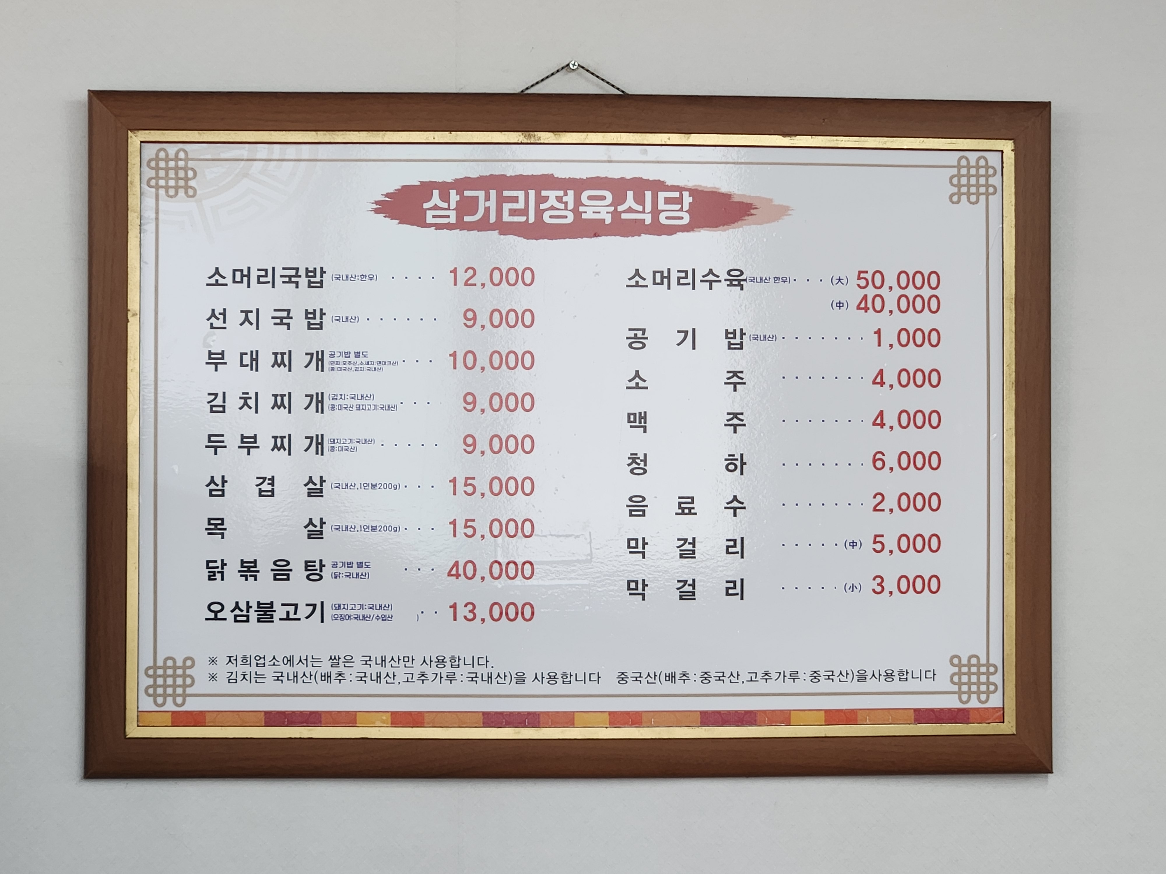 삼거리정육식당