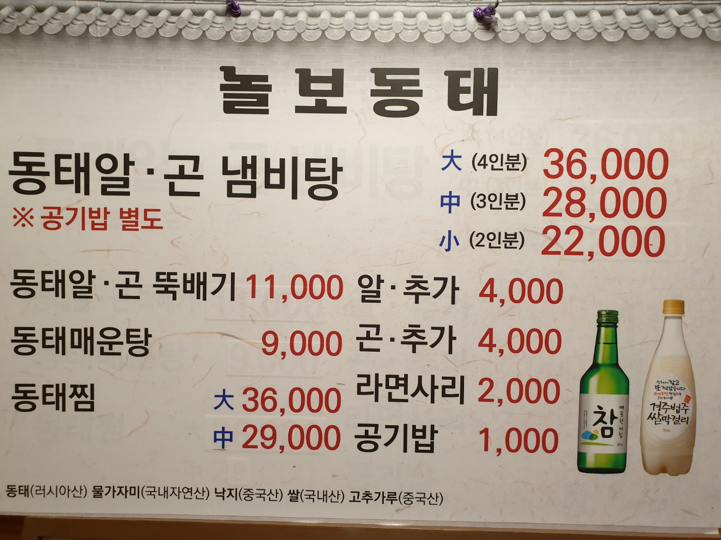 놀보동태
