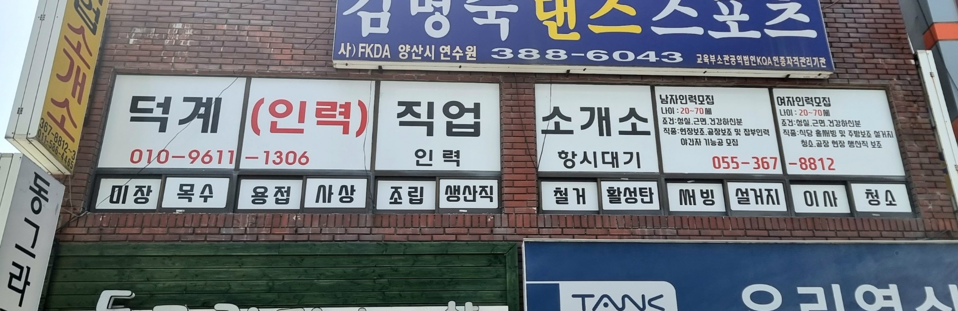 덕계직업소개소