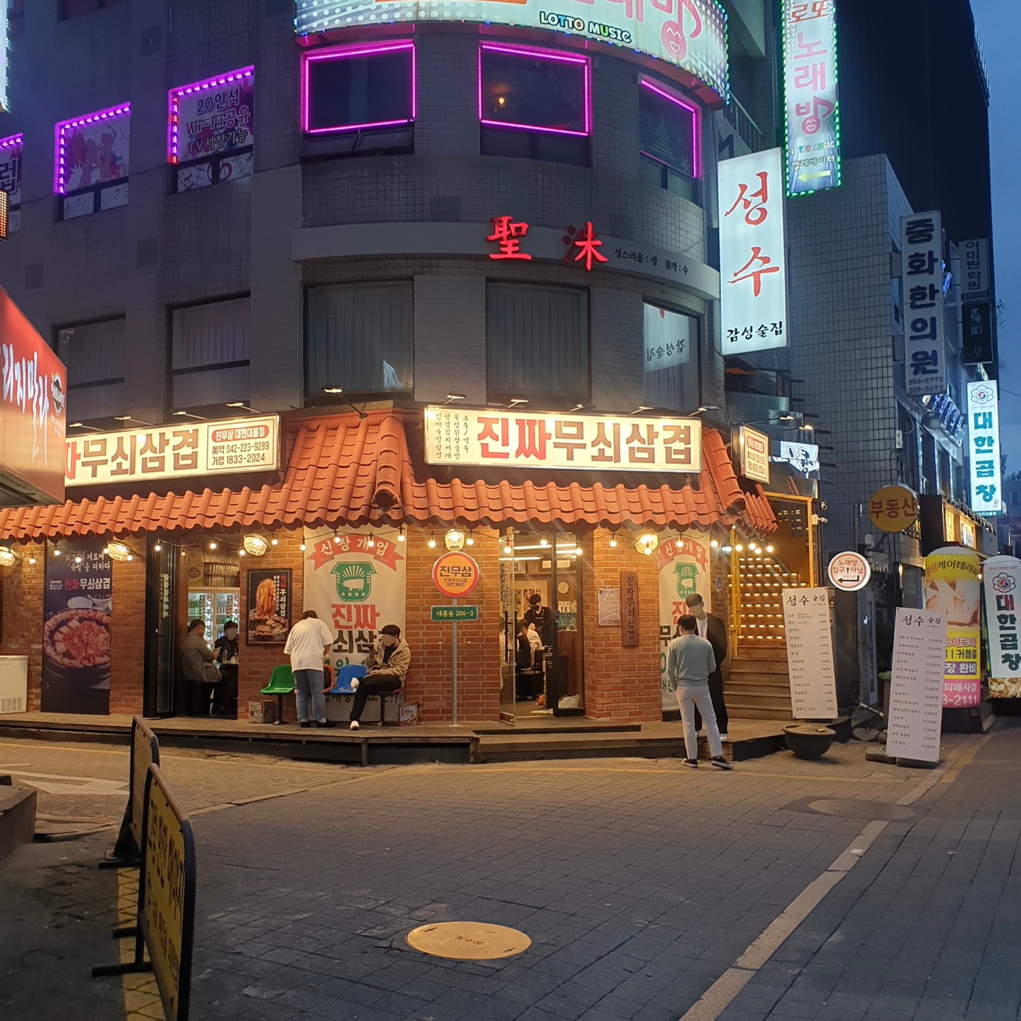 진짜무쇠삼겹 대전대흥점